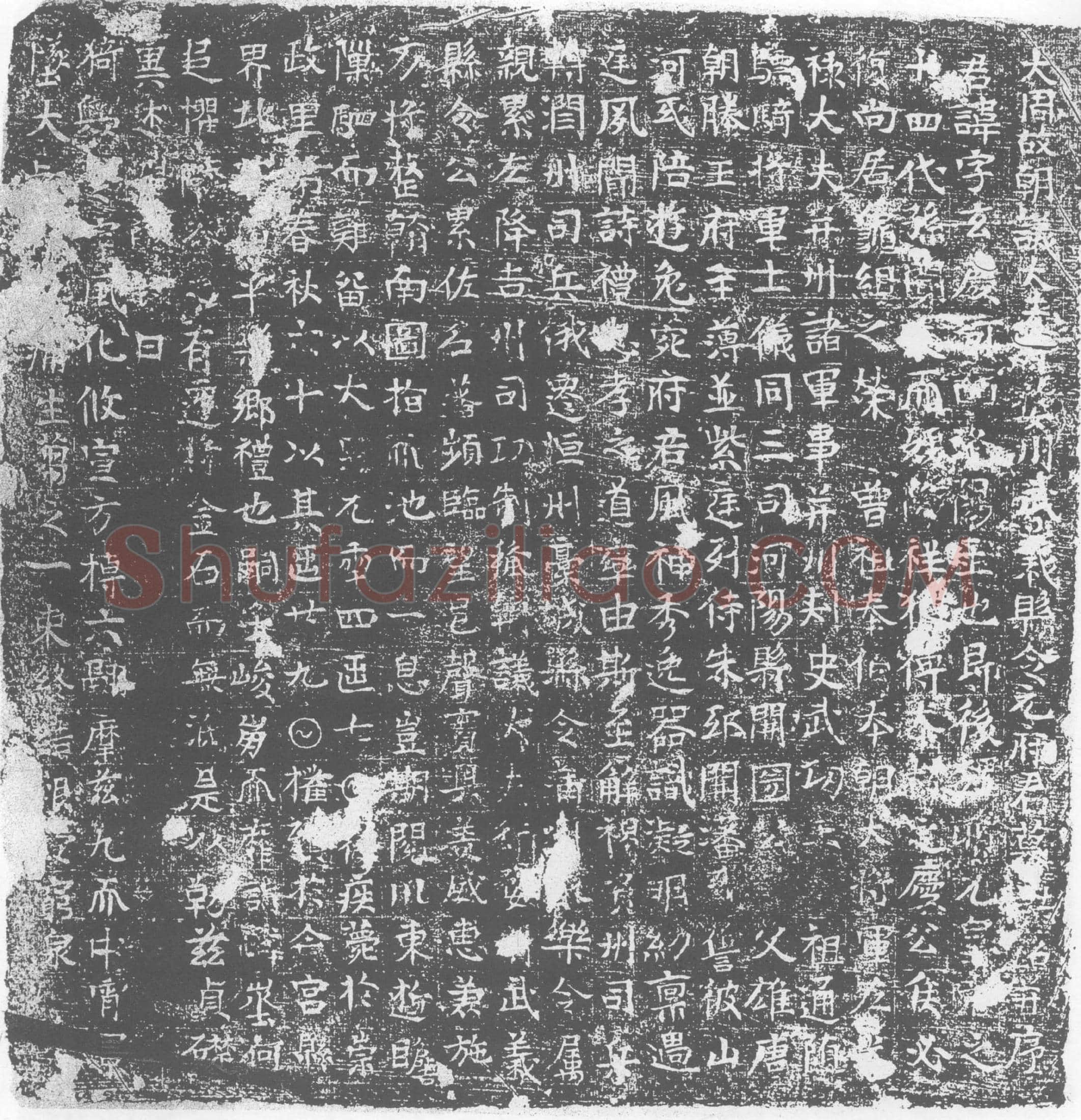 唐墓誌