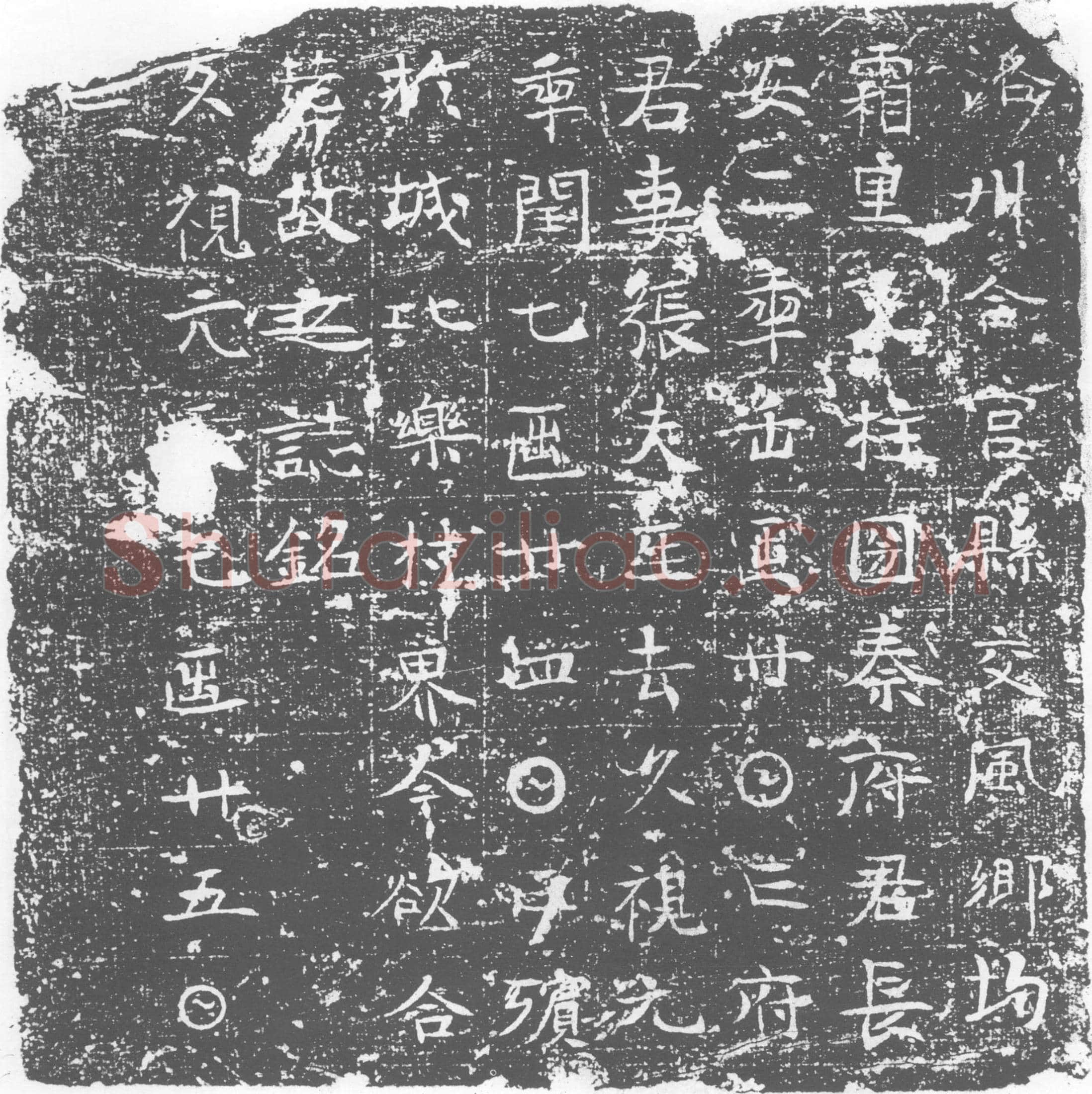 唐墓誌