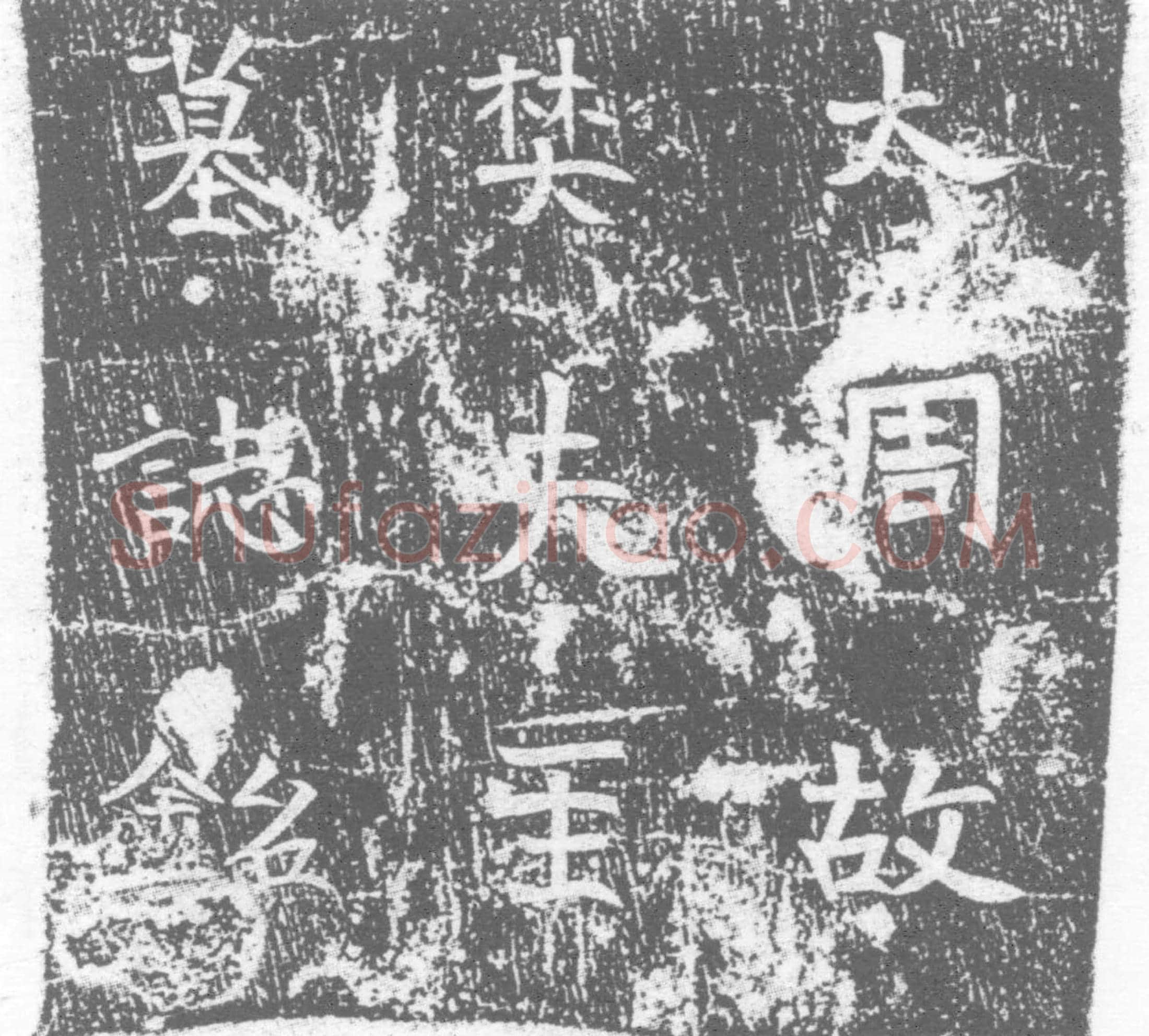 唐墓誌