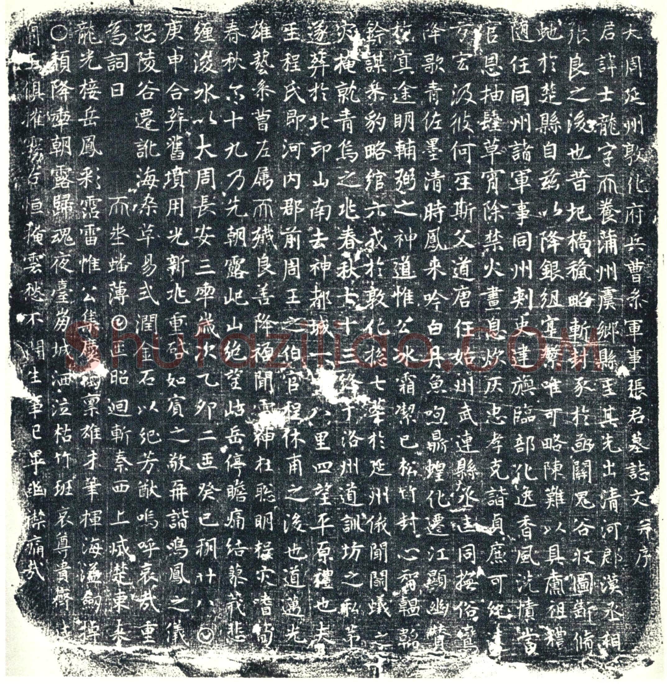 唐墓誌