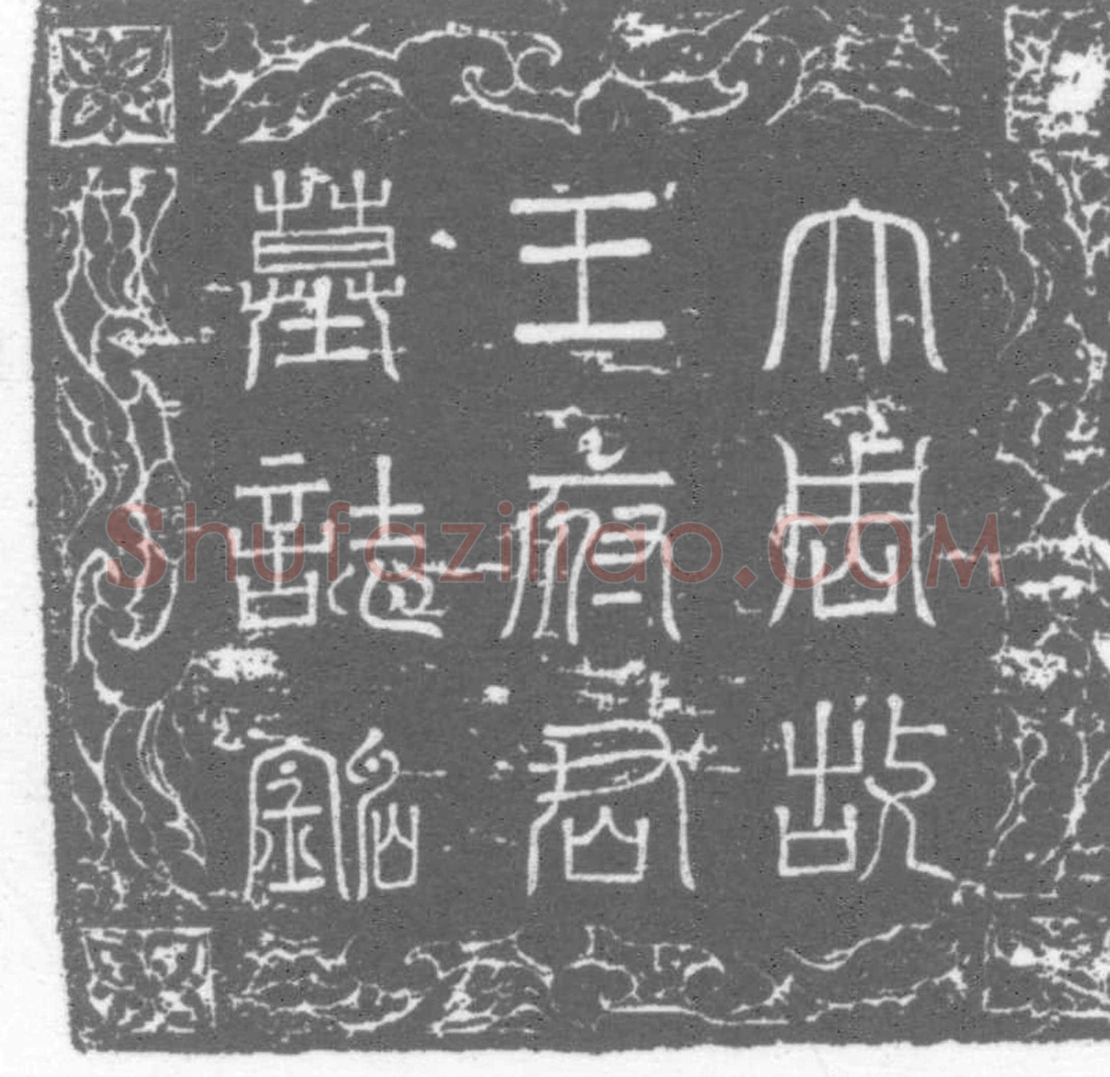 唐墓誌