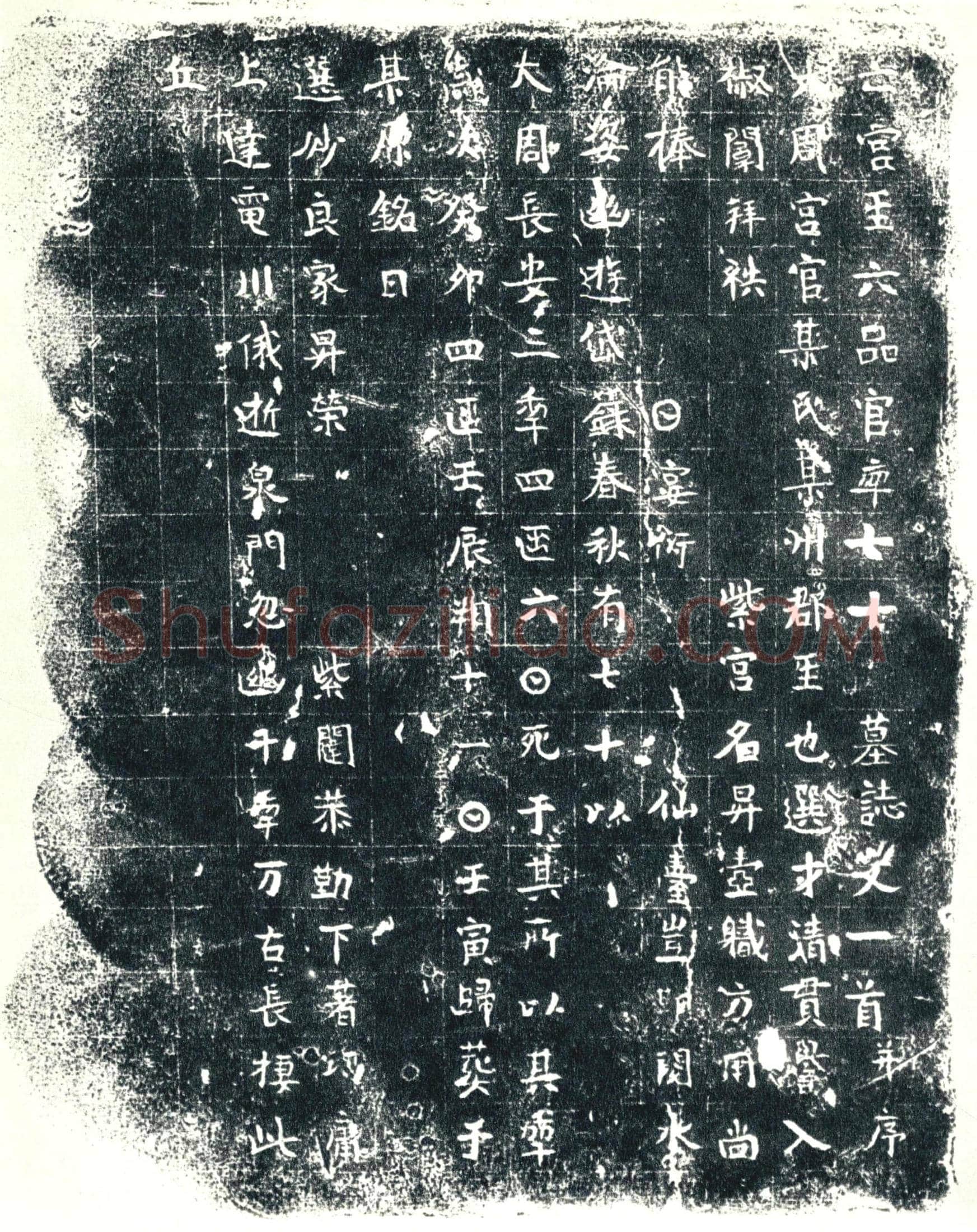 唐墓誌