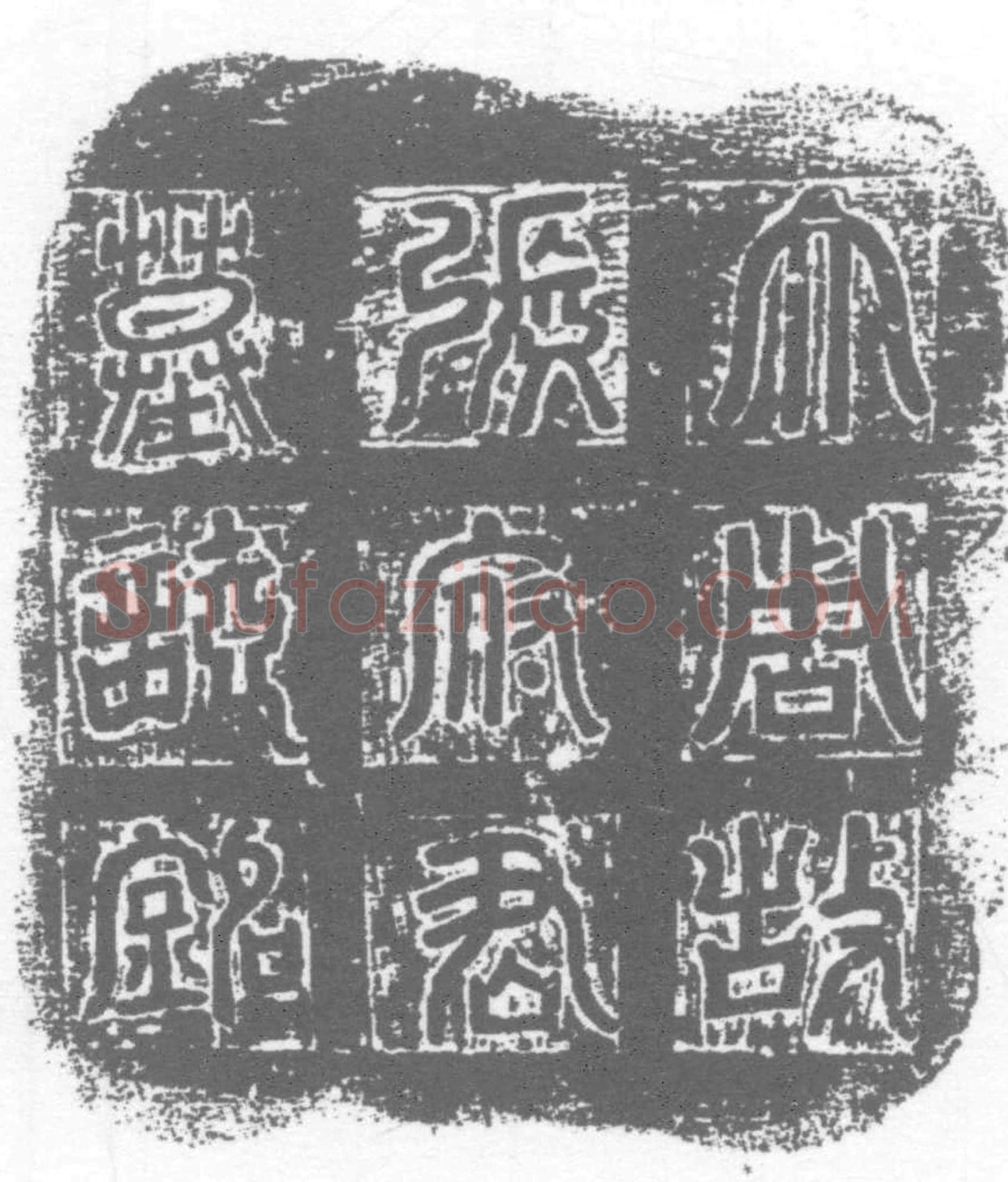 唐墓誌