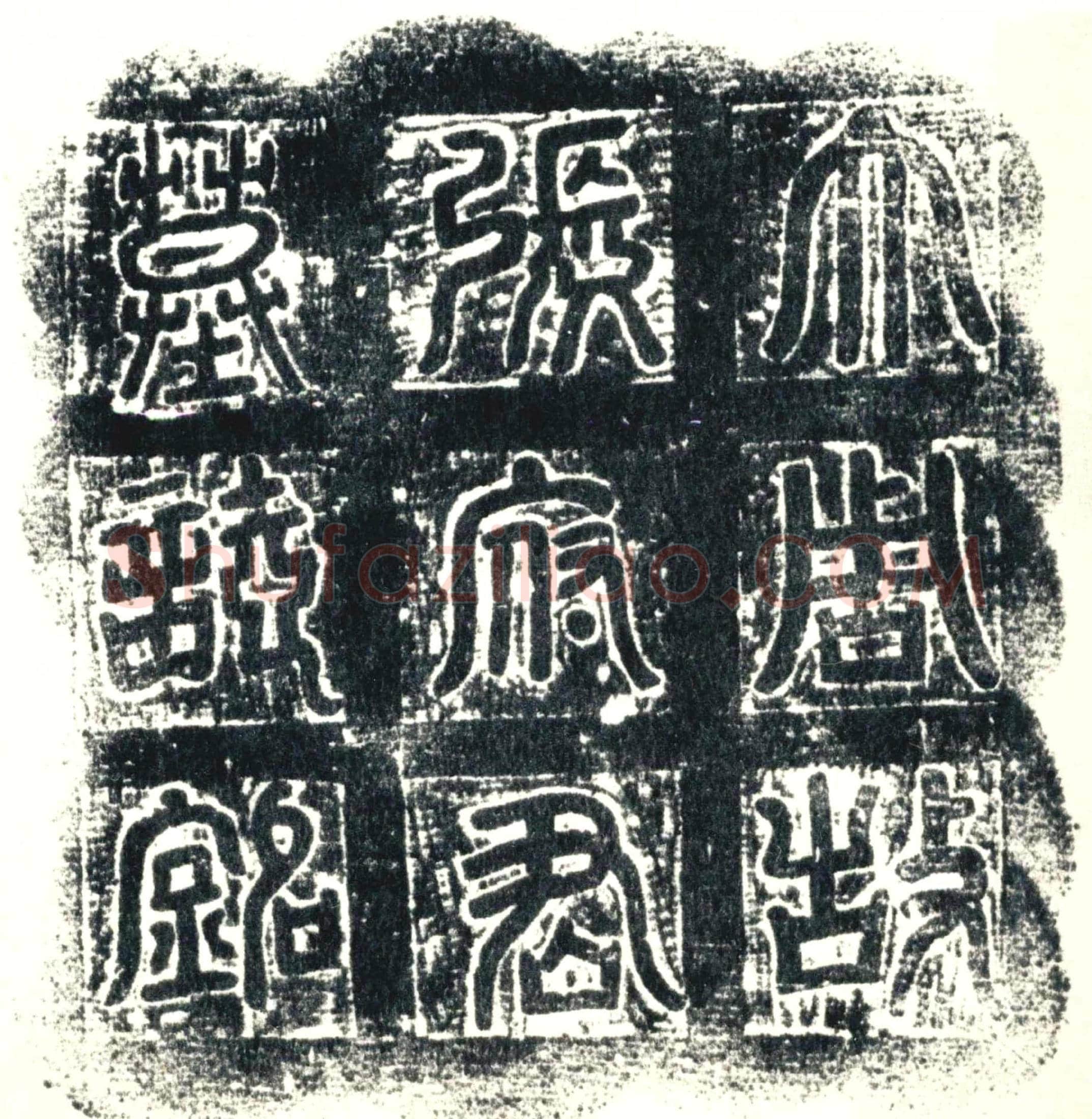 唐墓誌