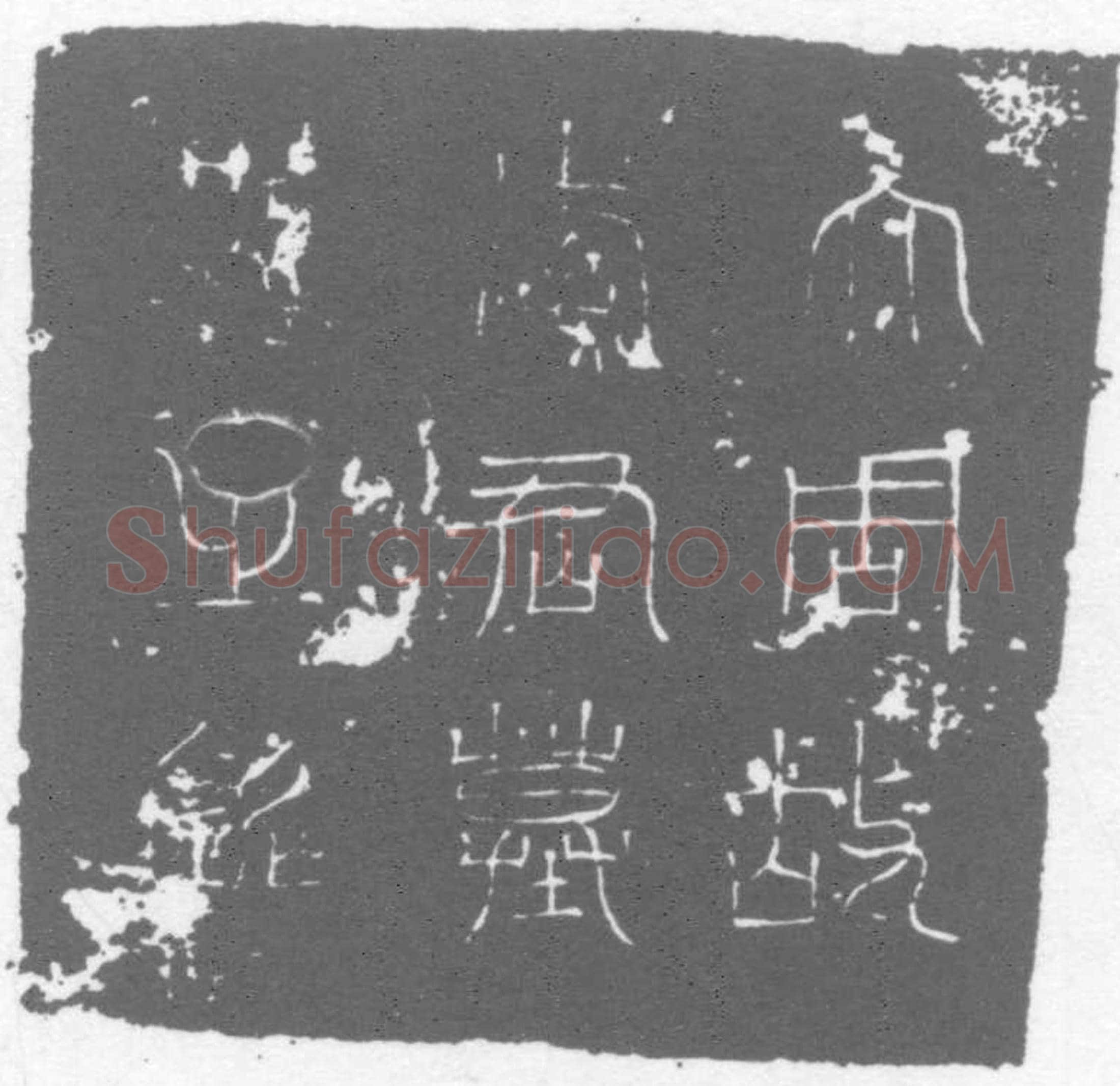 唐墓誌