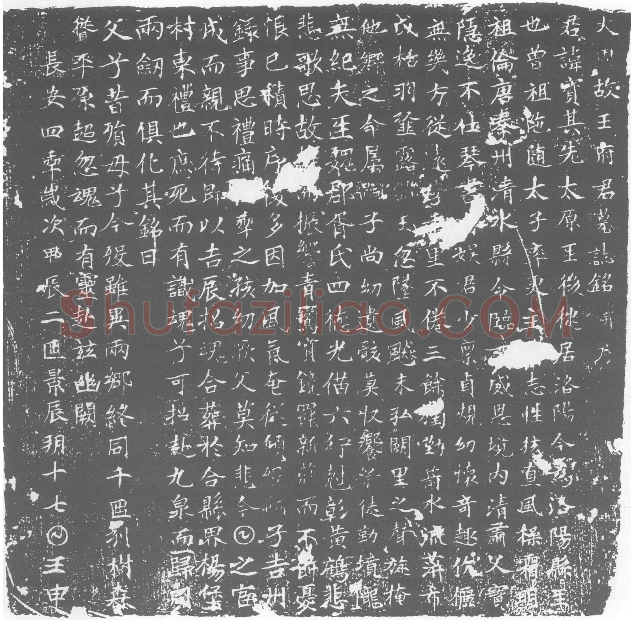 唐墓誌