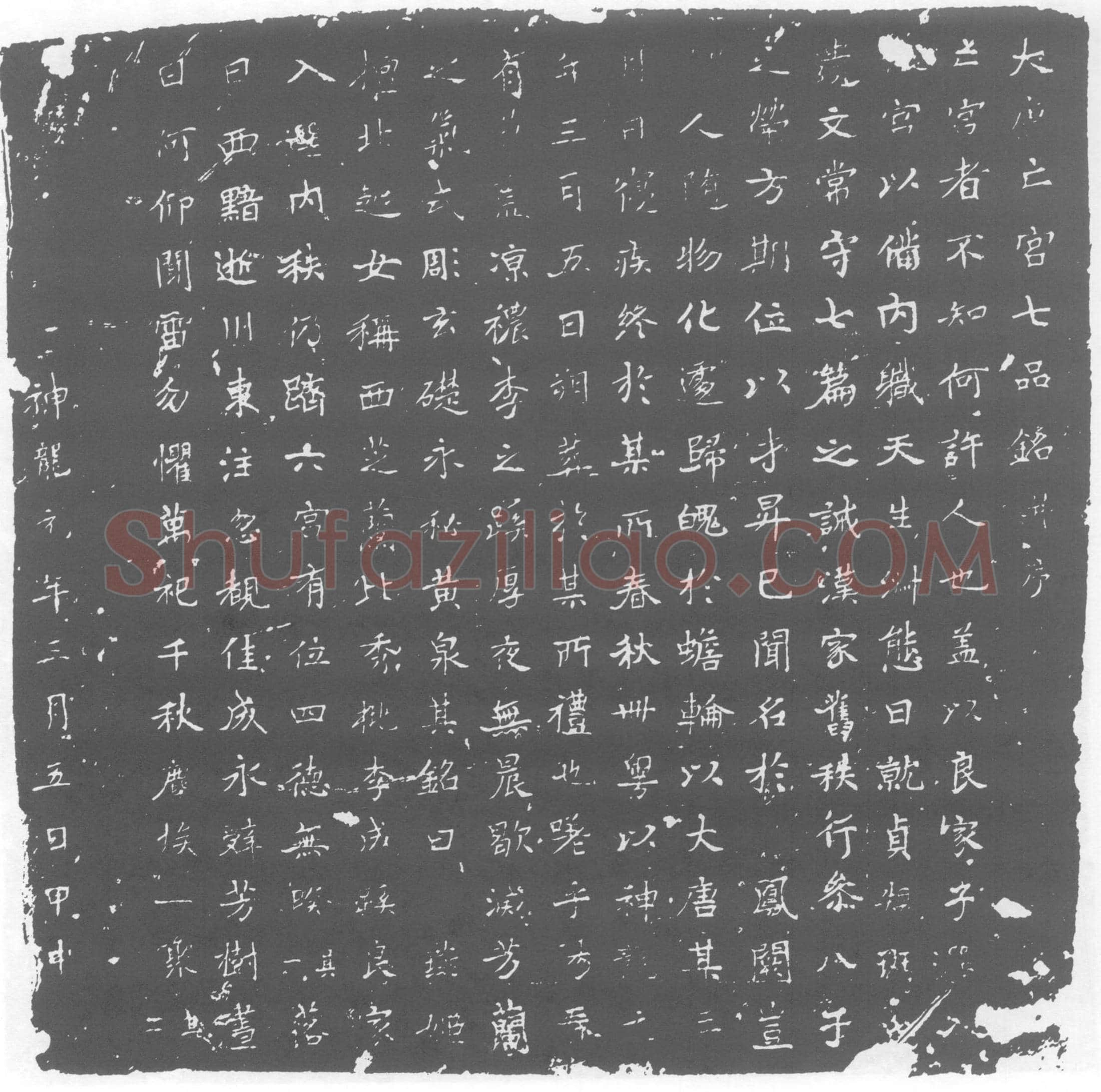唐墓誌