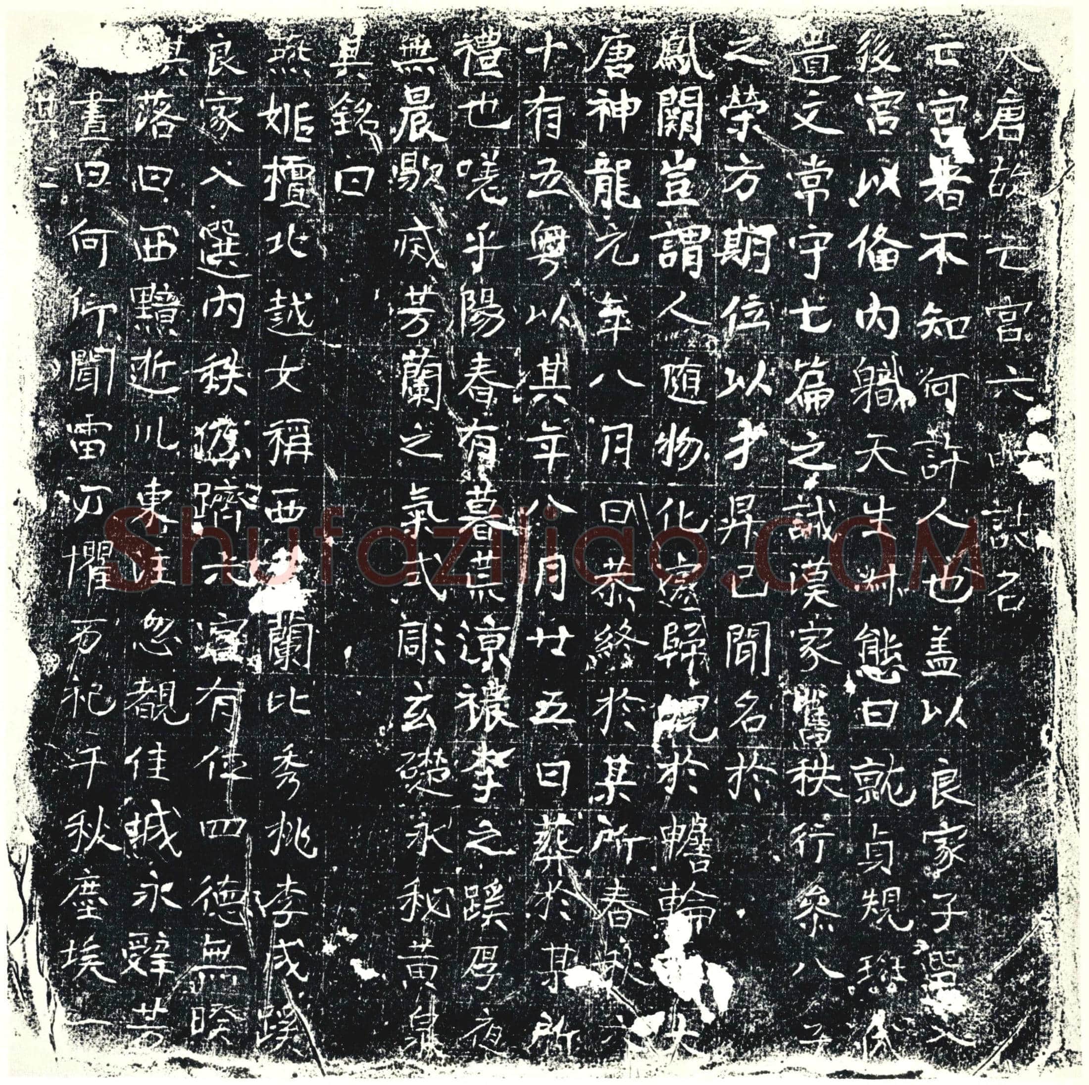 唐墓誌