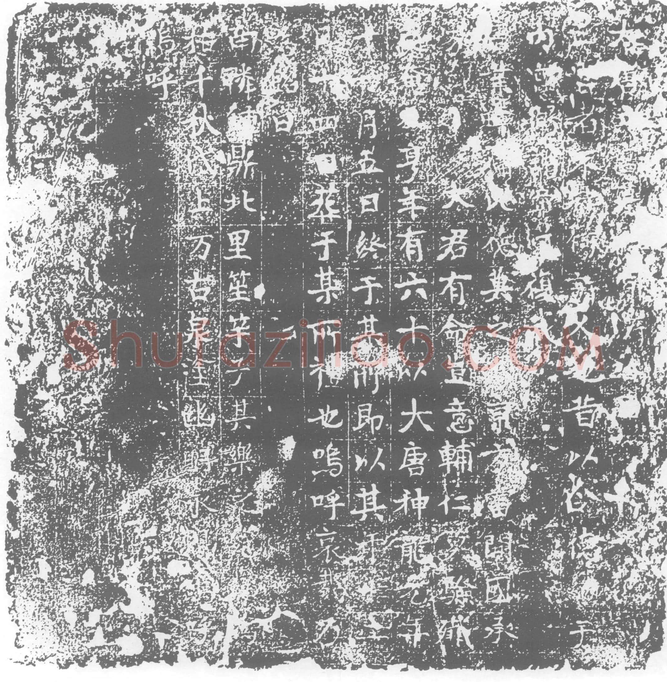 唐墓誌