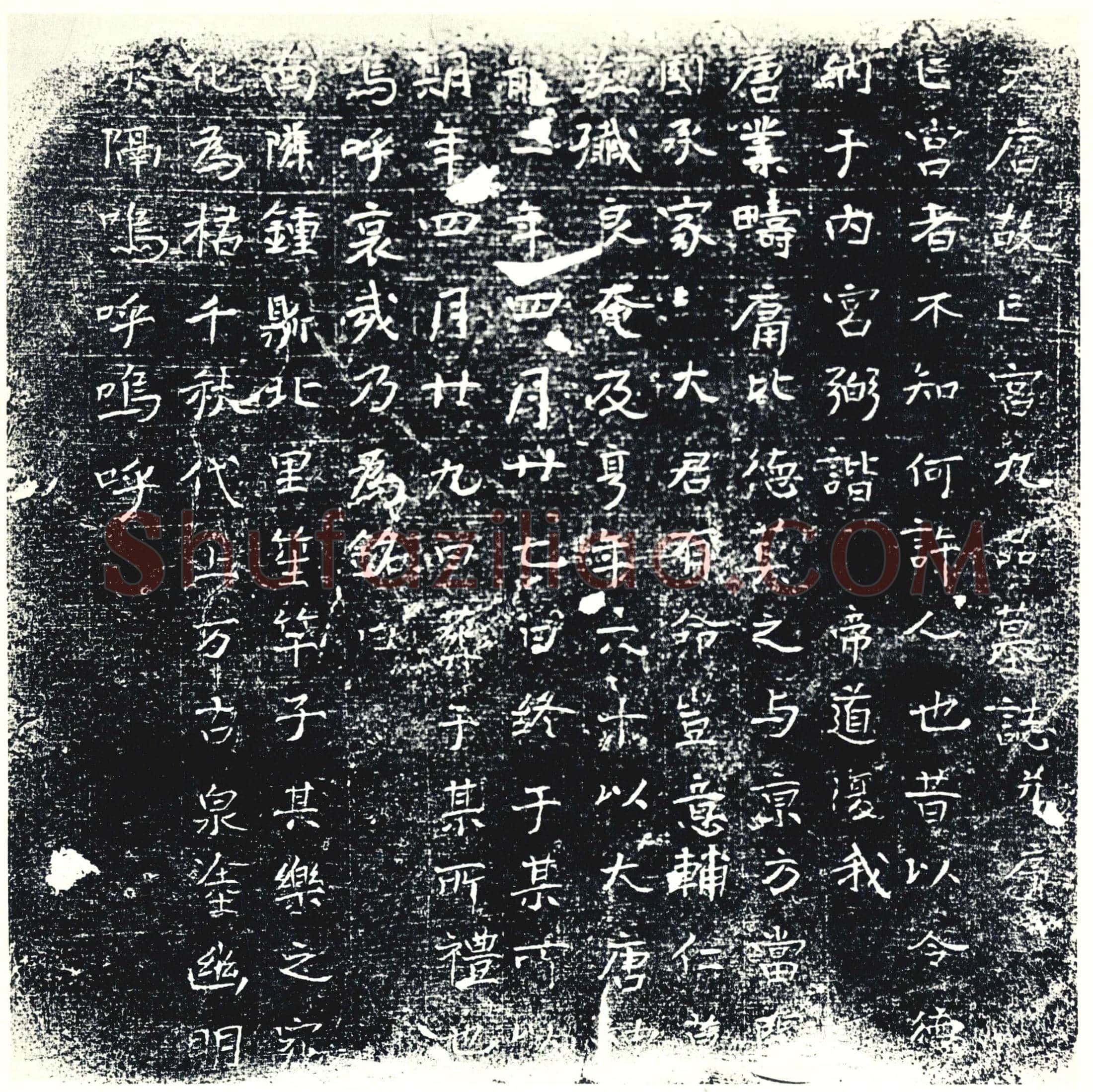 唐墓誌