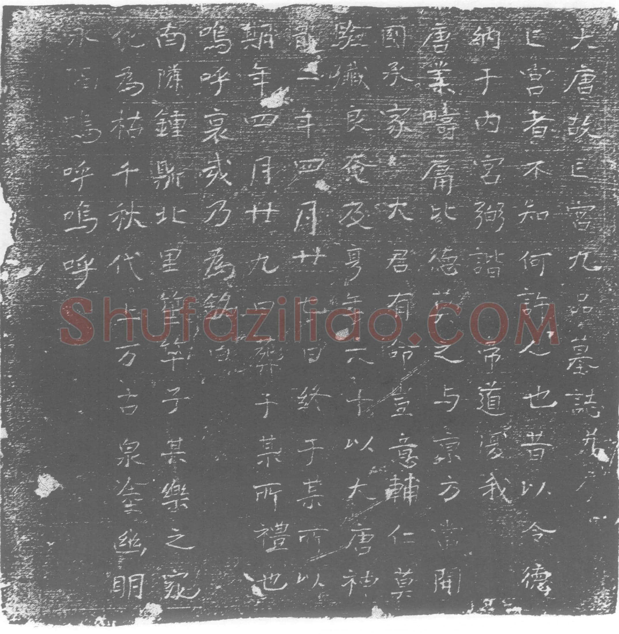 唐墓誌