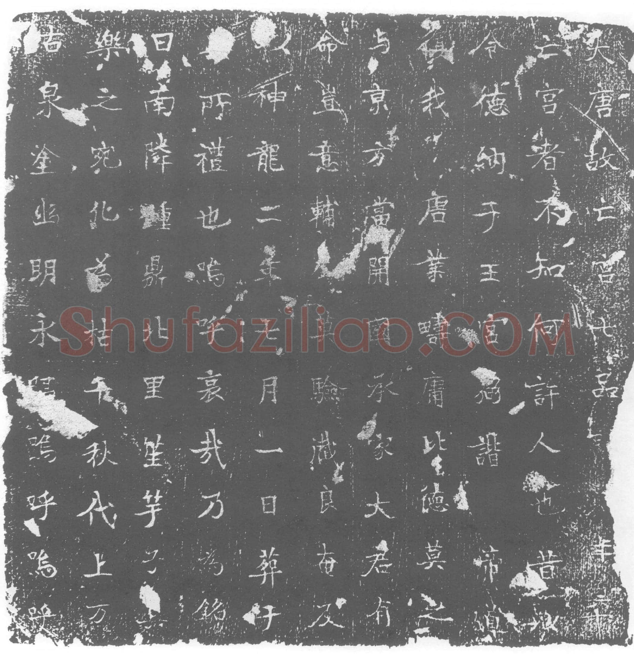 唐墓誌