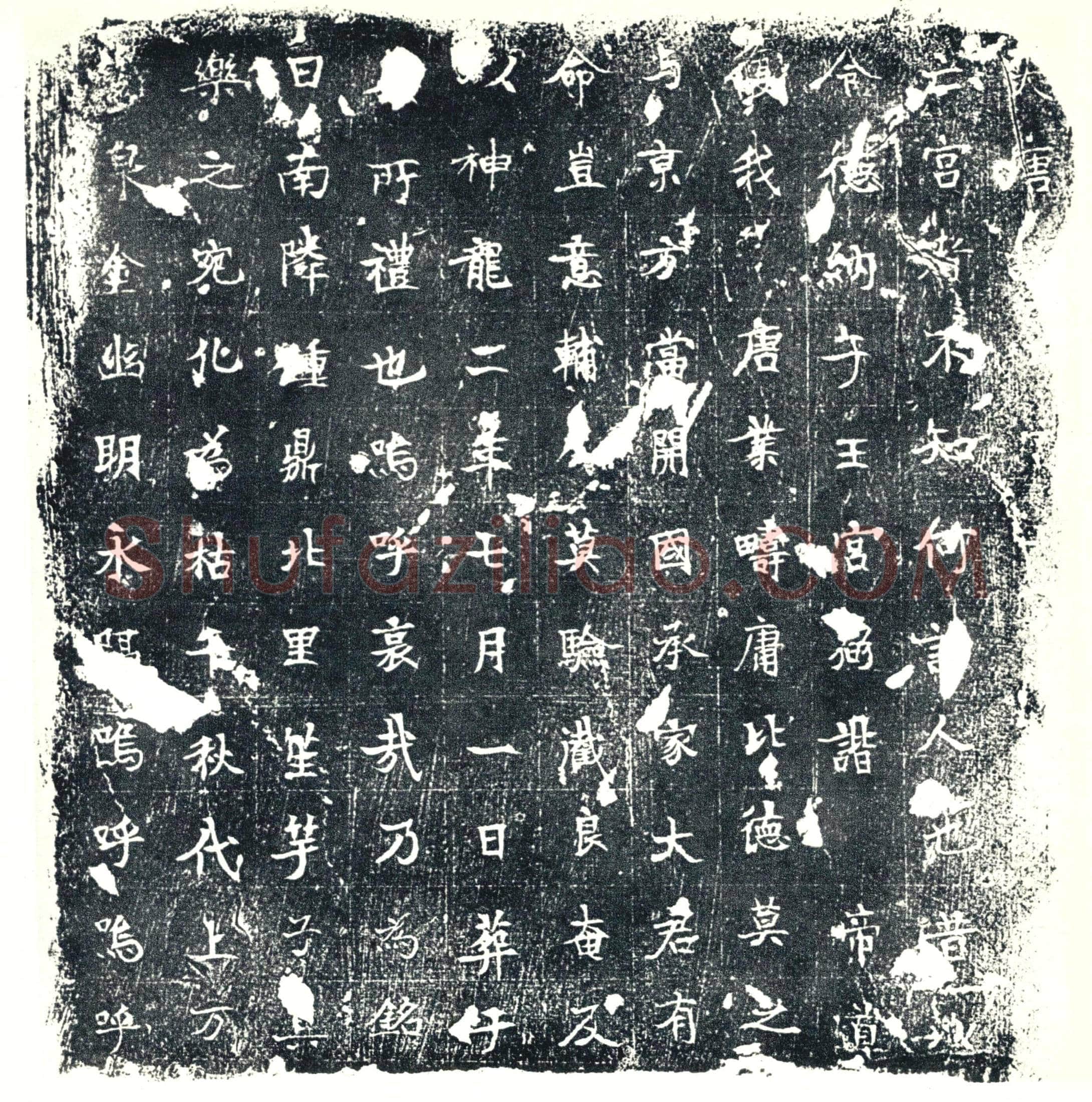 唐墓誌