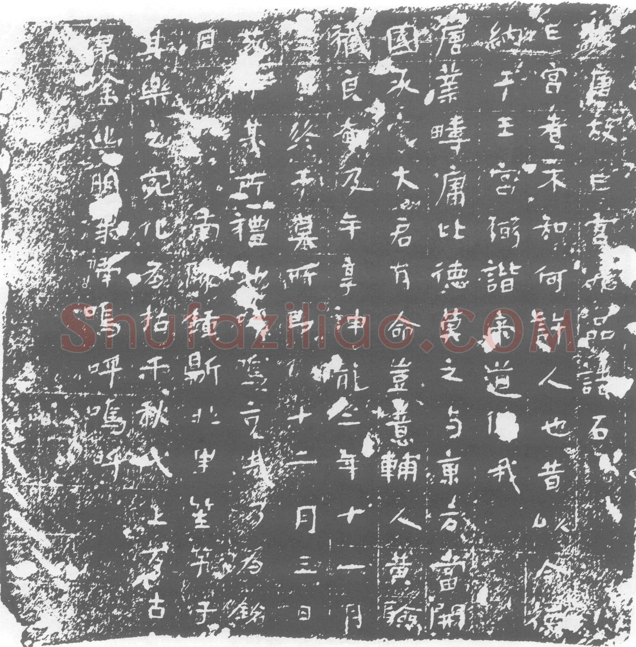 唐墓誌