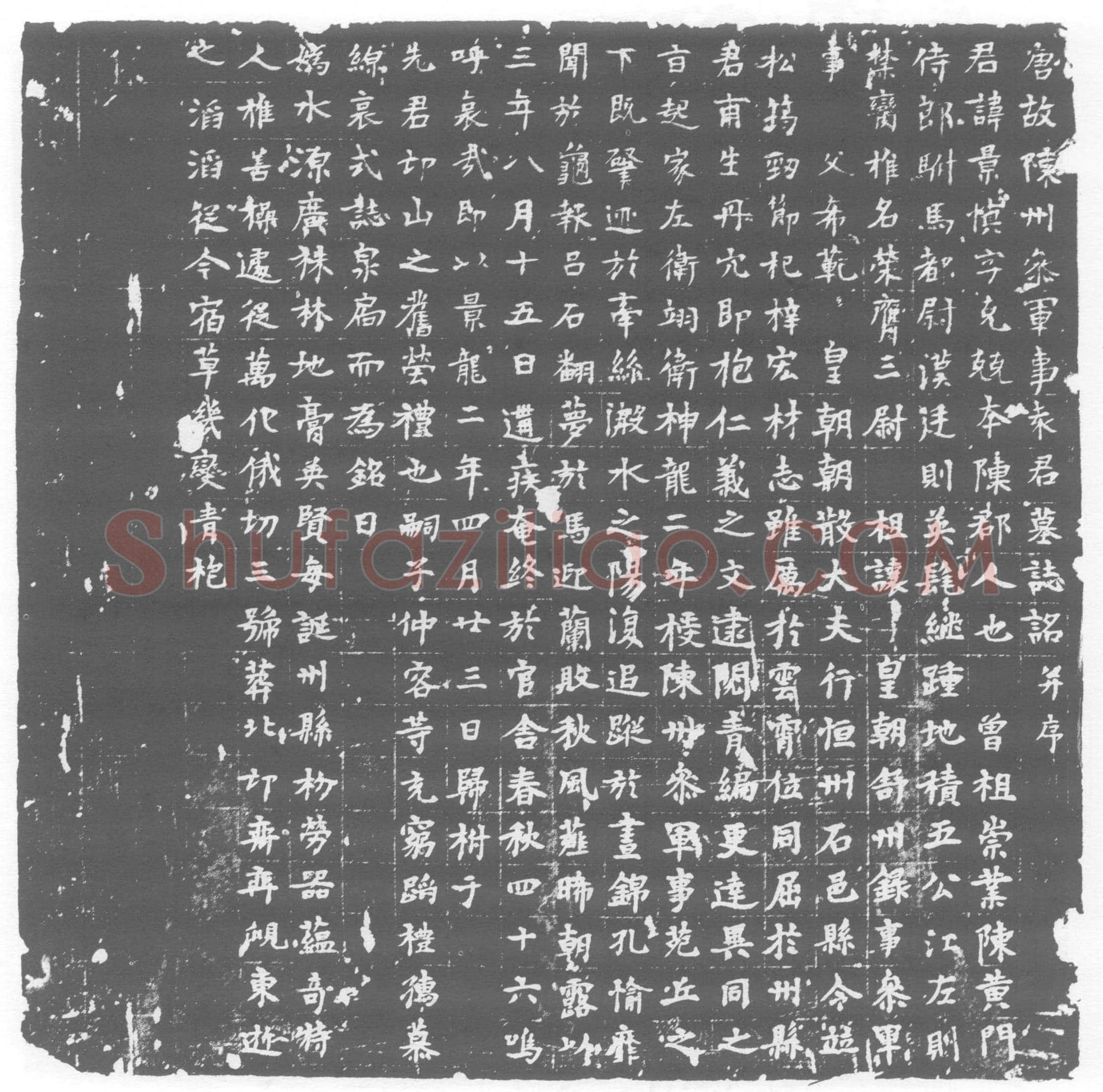 唐墓誌