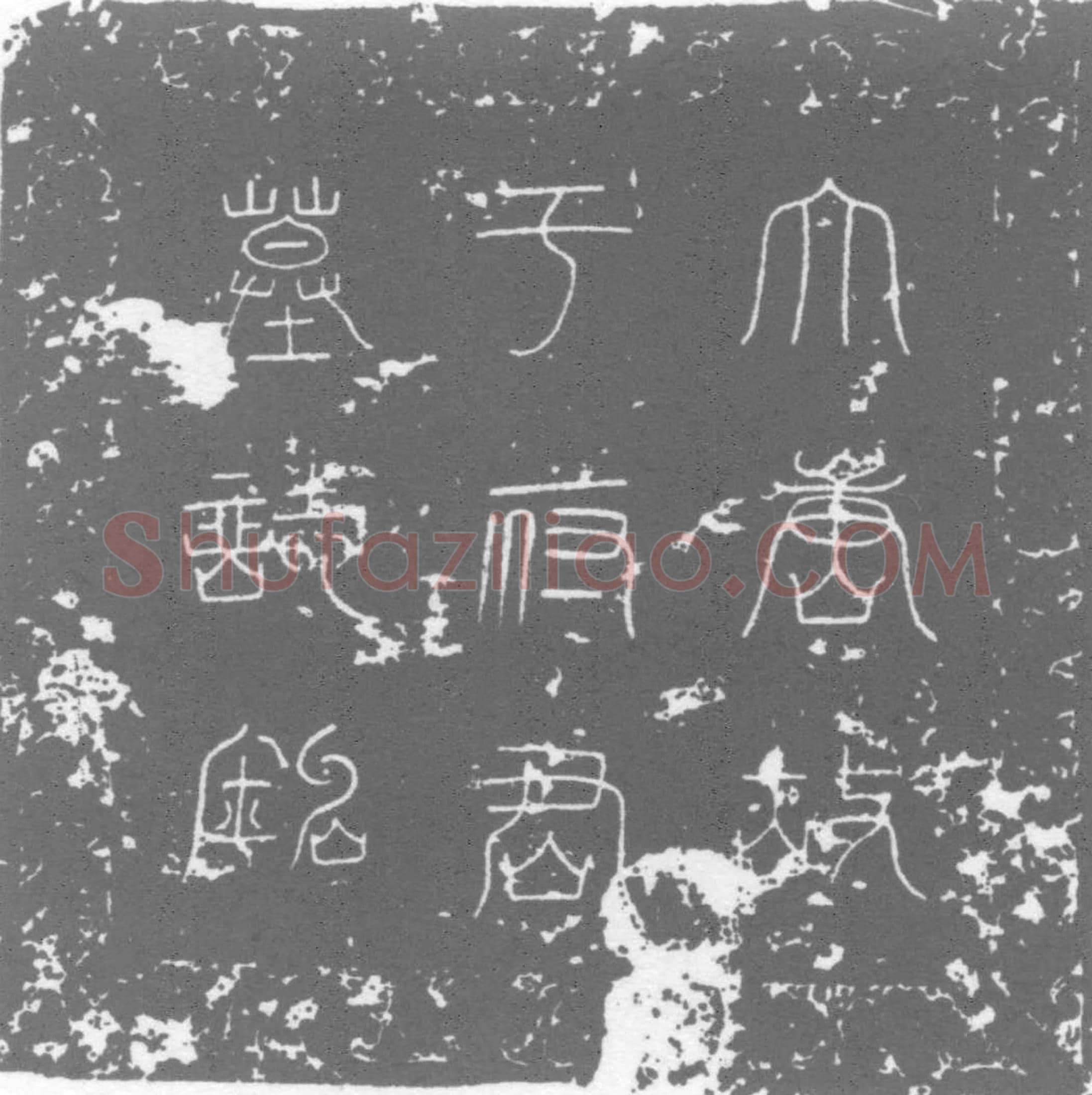 唐墓誌
