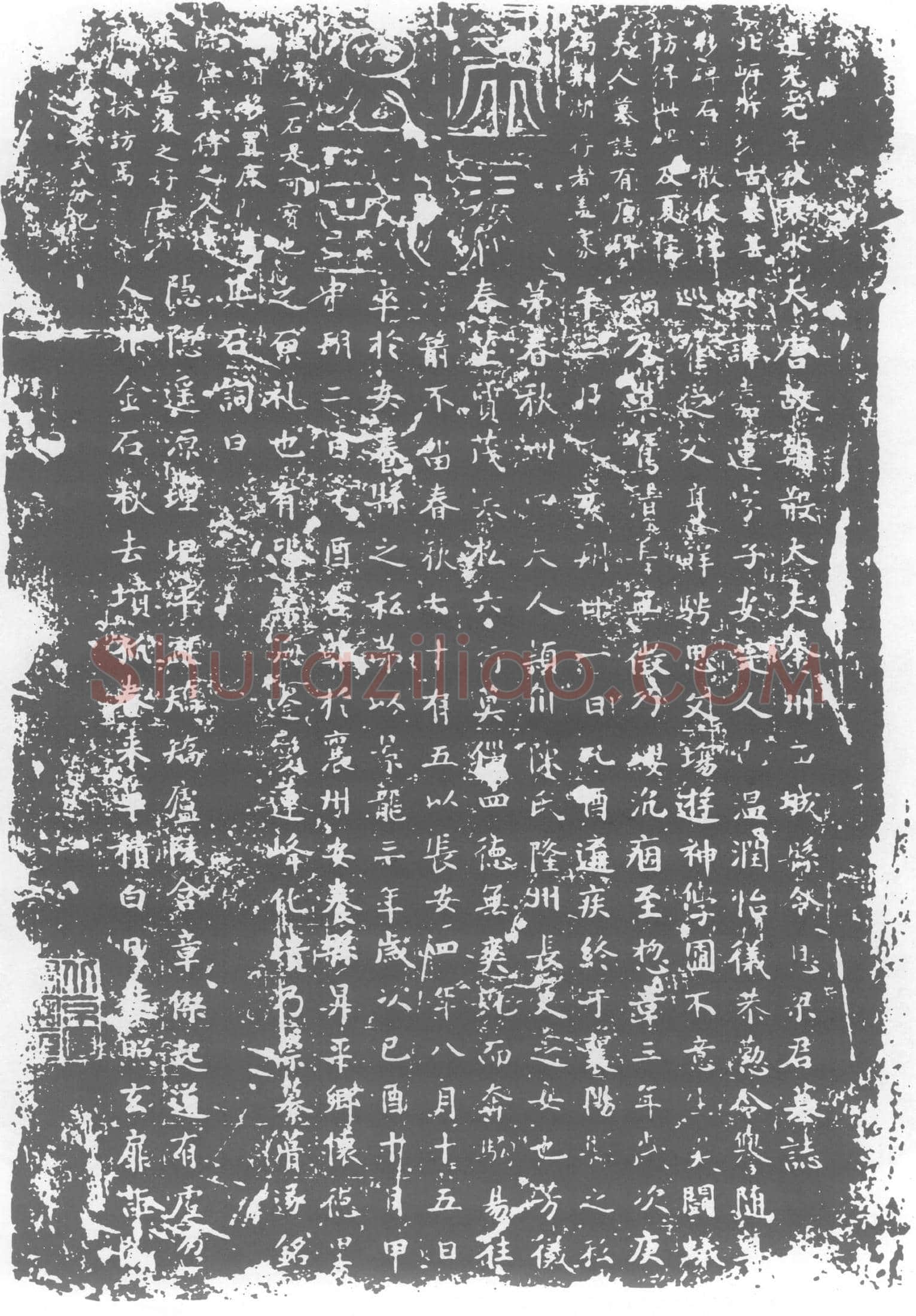 唐 墓誌