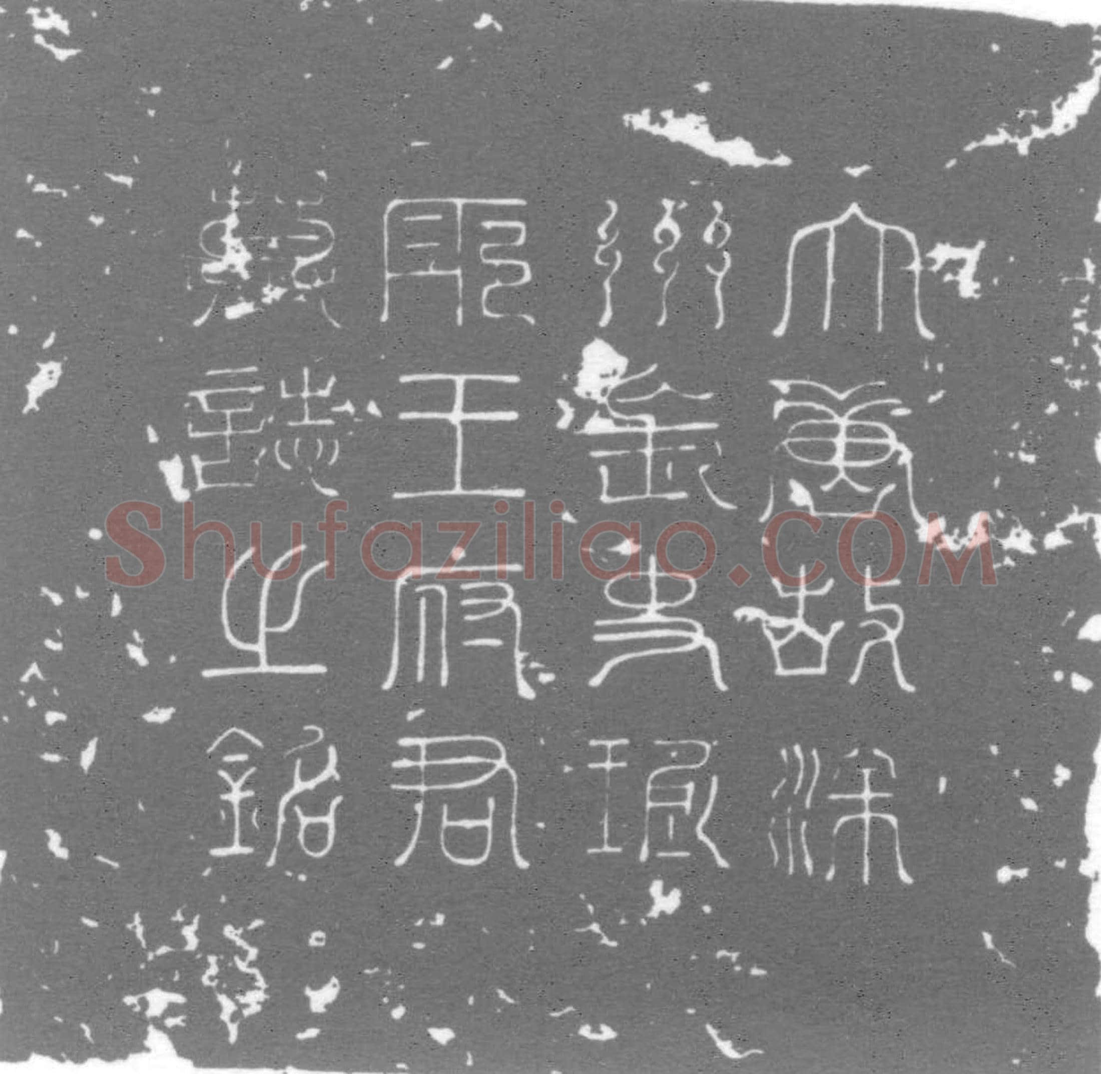唐墓誌