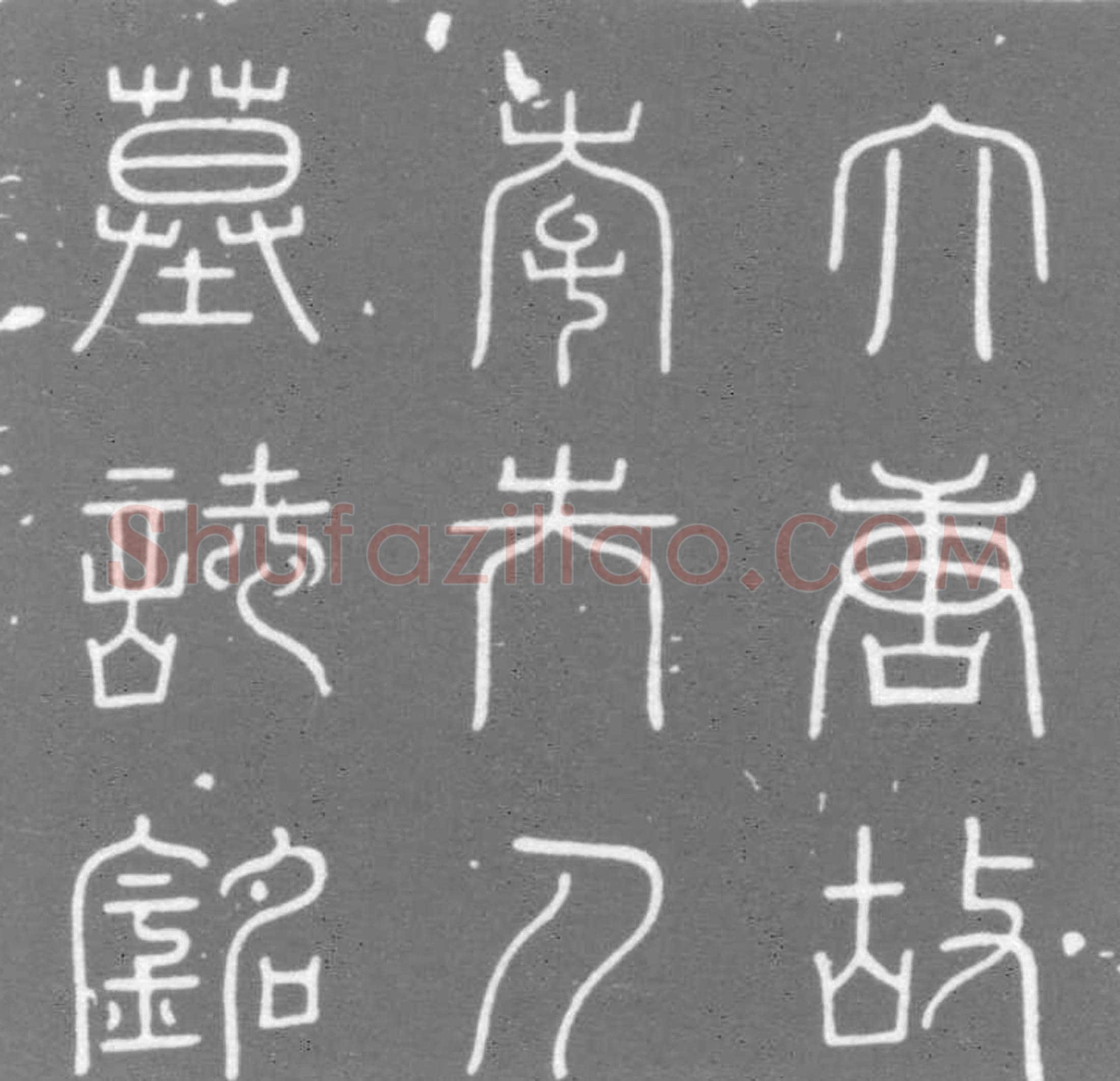 唐 墓誌