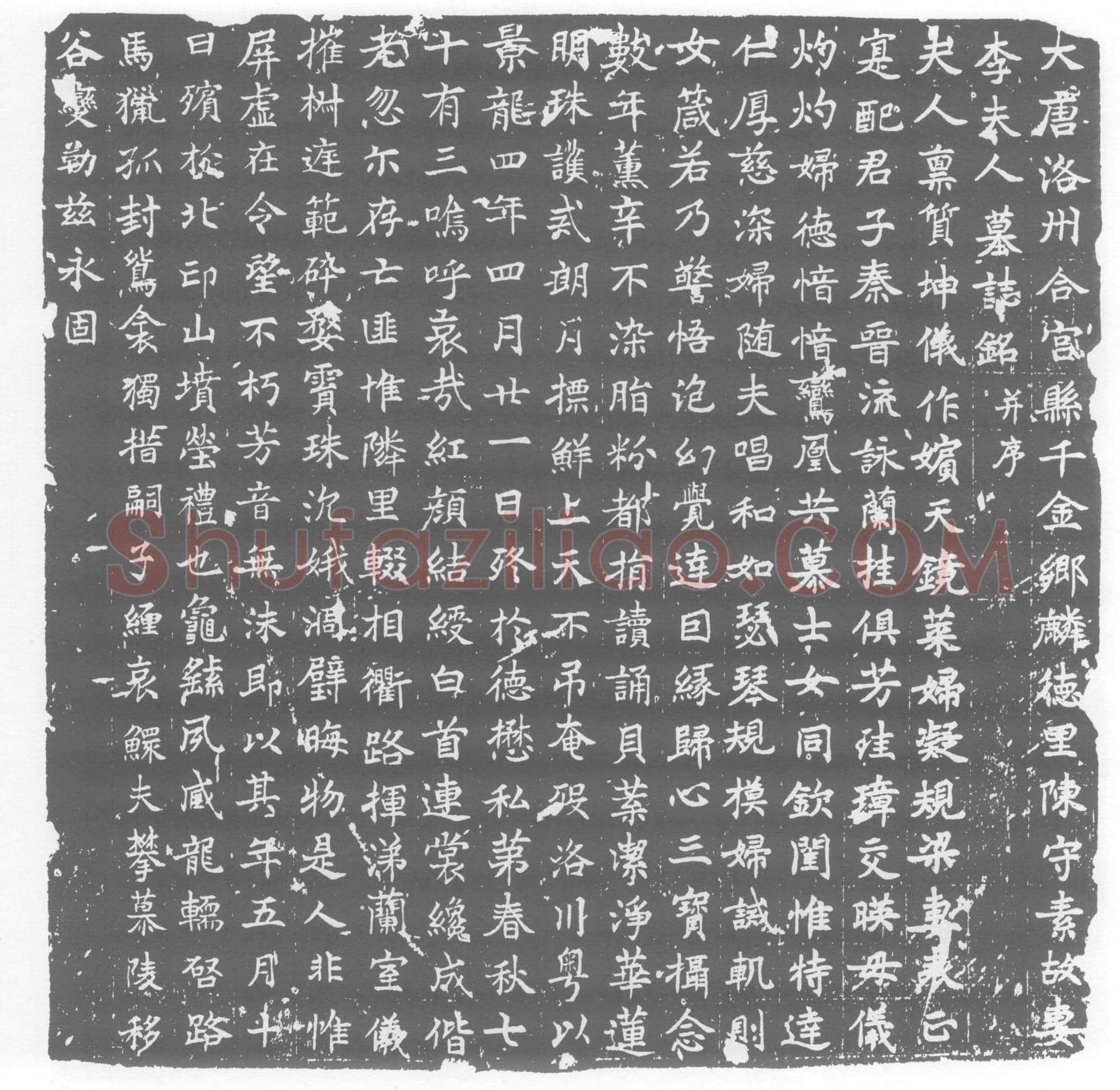 唐 墓誌