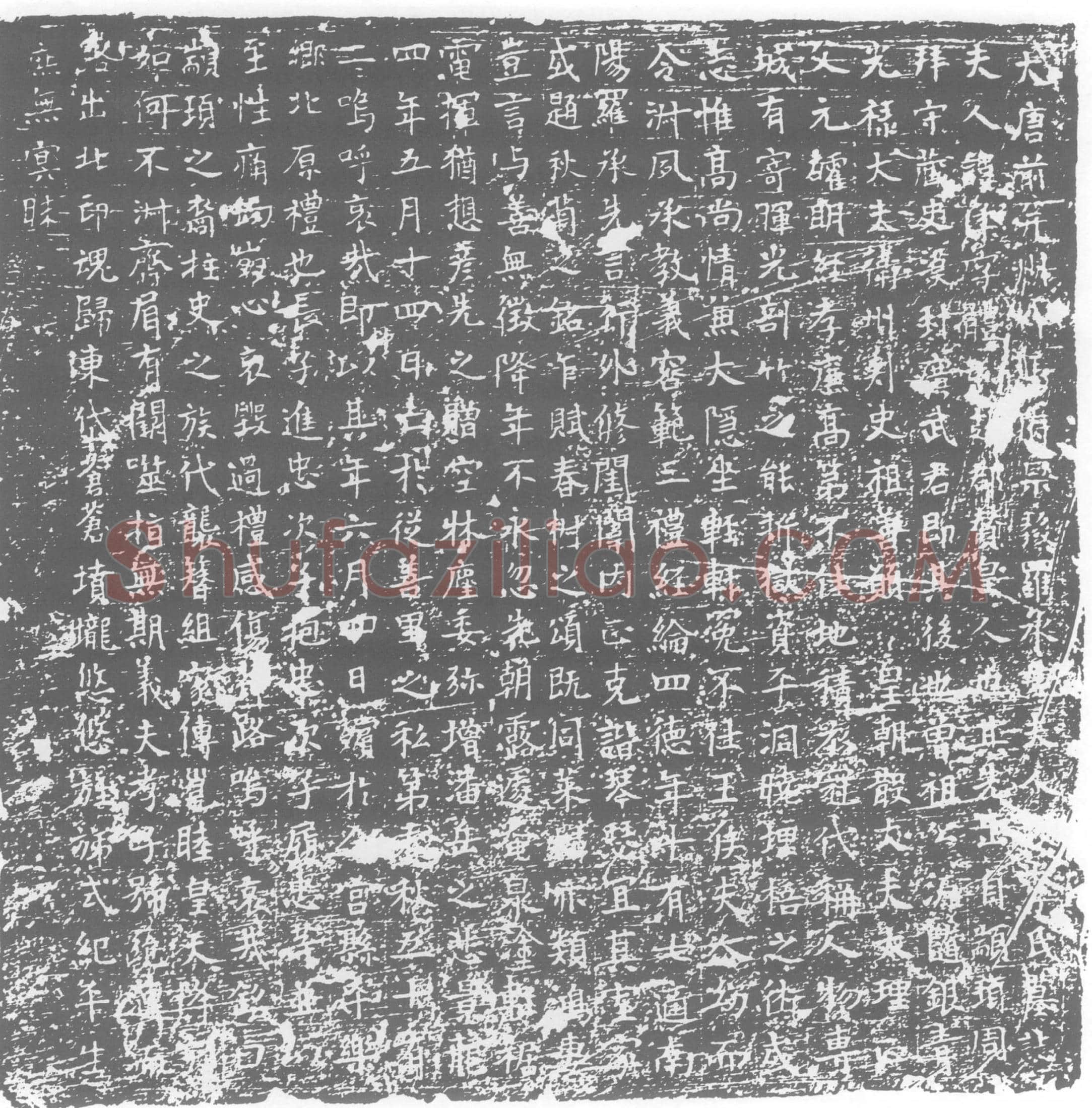 唐 墓誌
