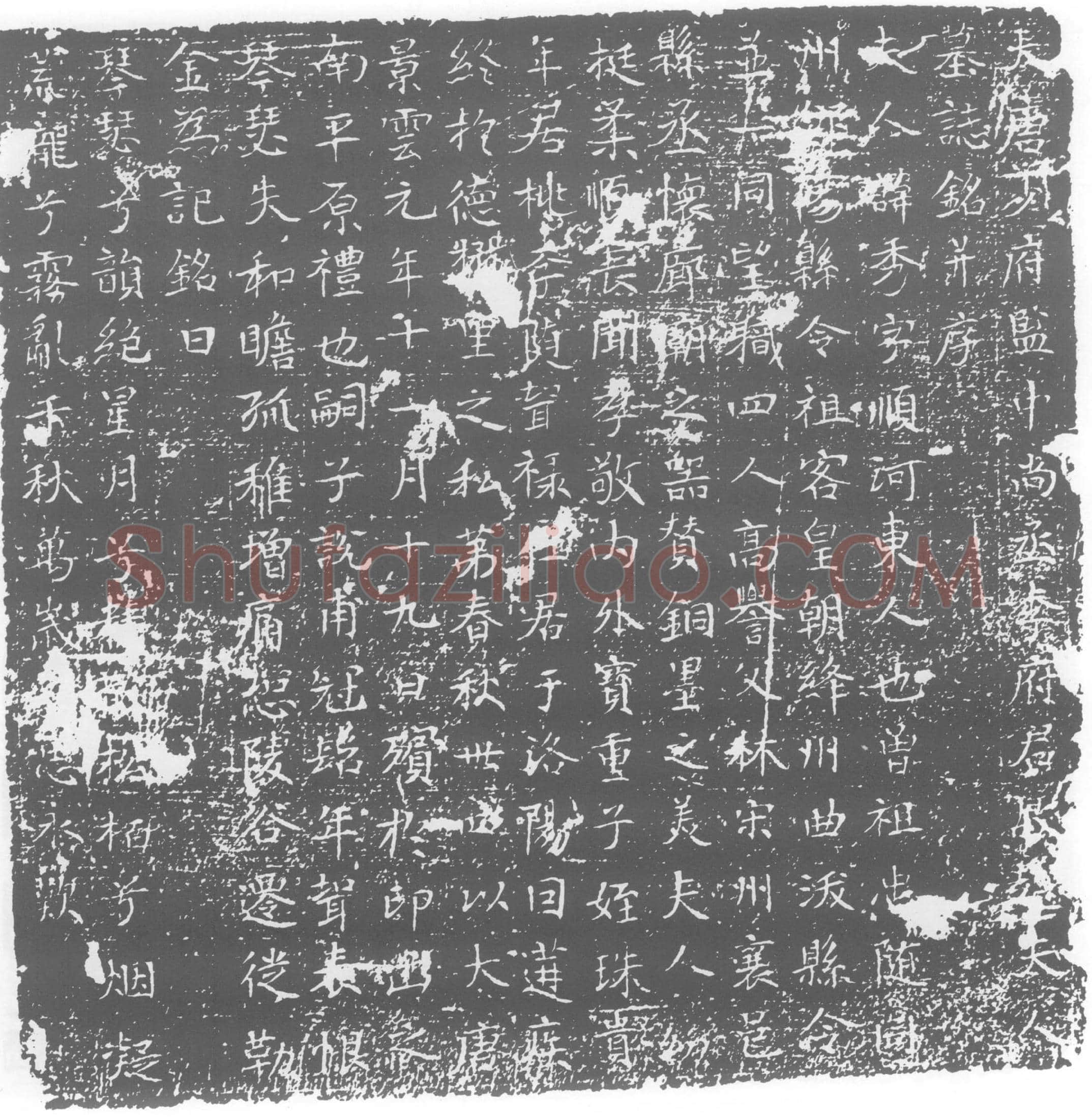 唐墓誌