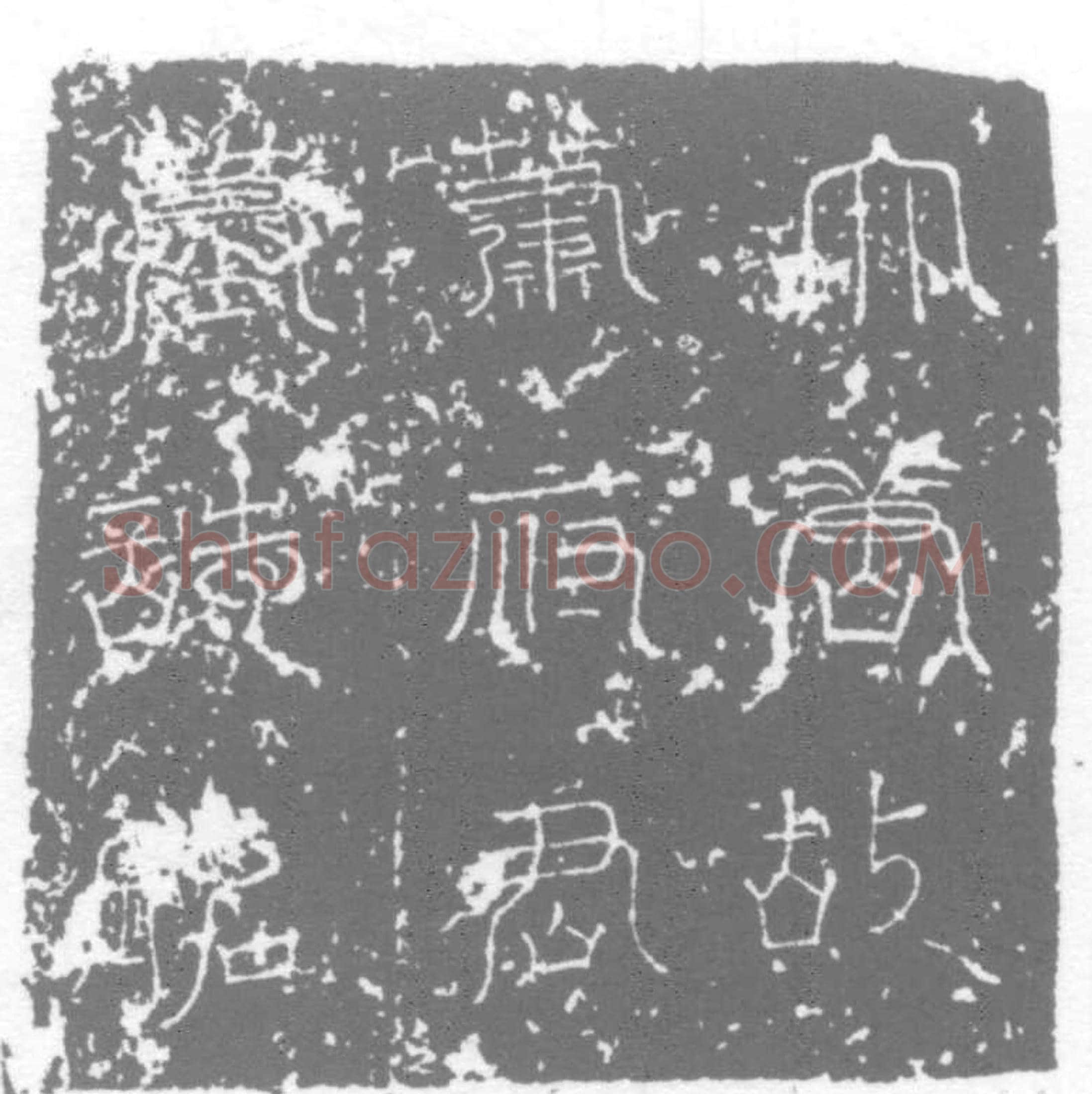 唐墓誌