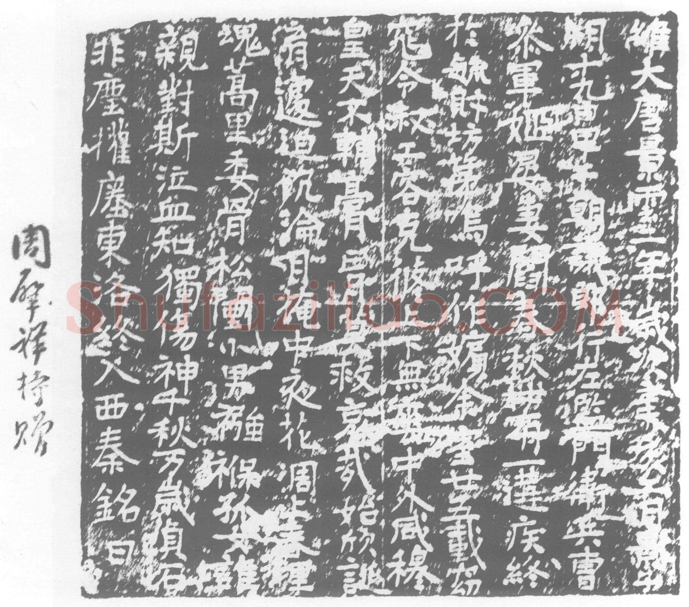 唐墓誌