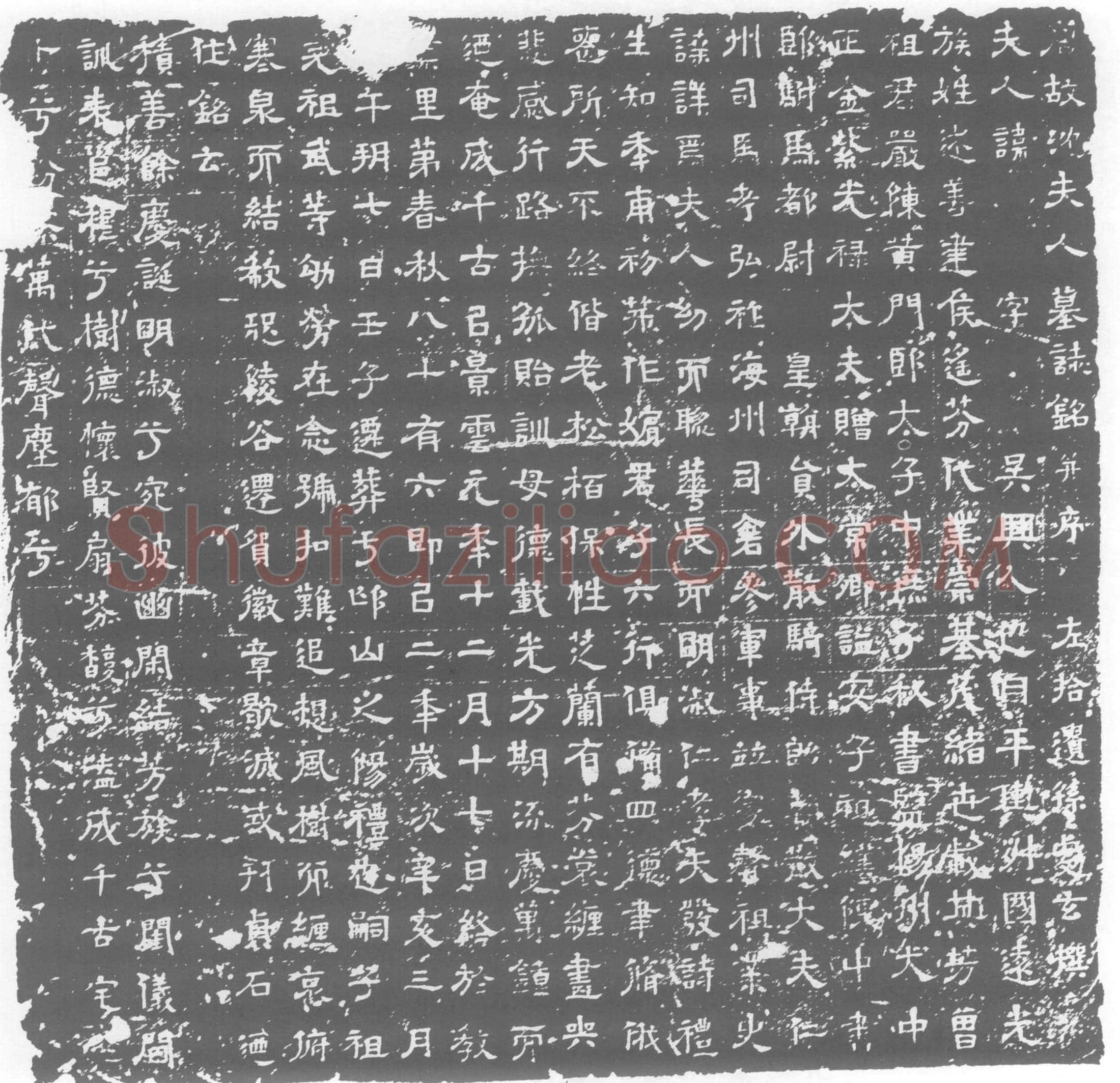 唐 墓誌