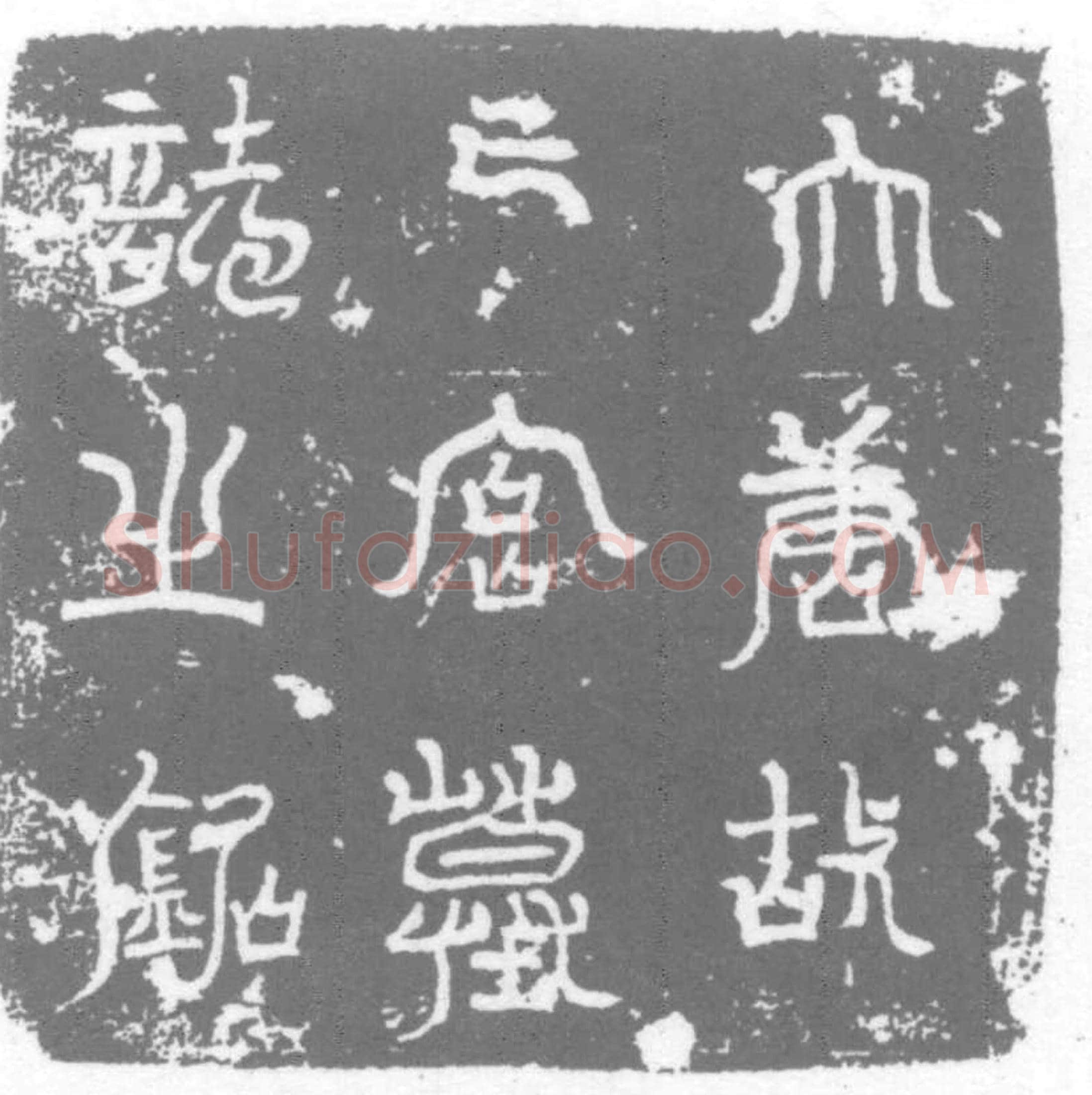 唐 墓誌