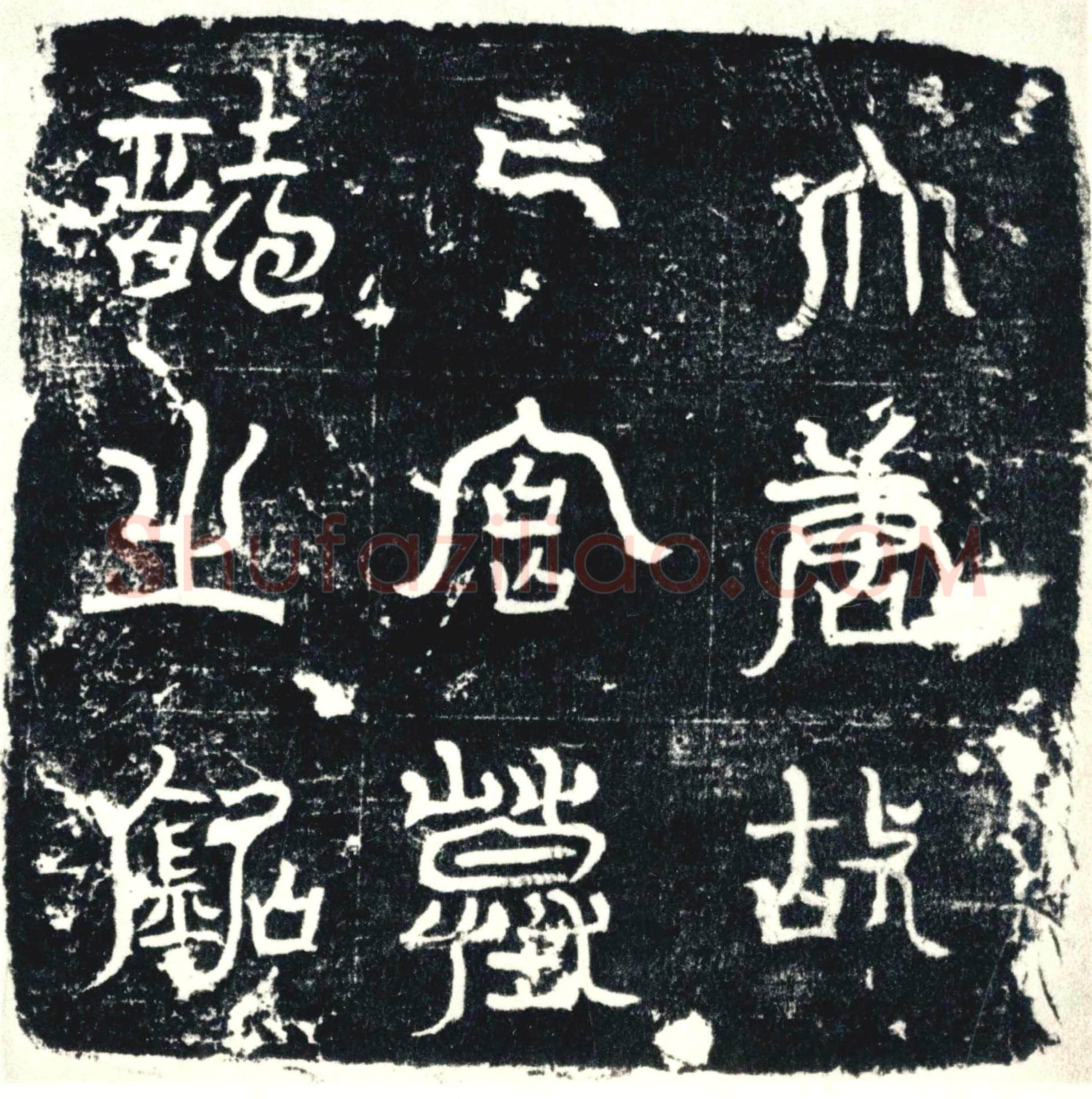 唐 墓誌