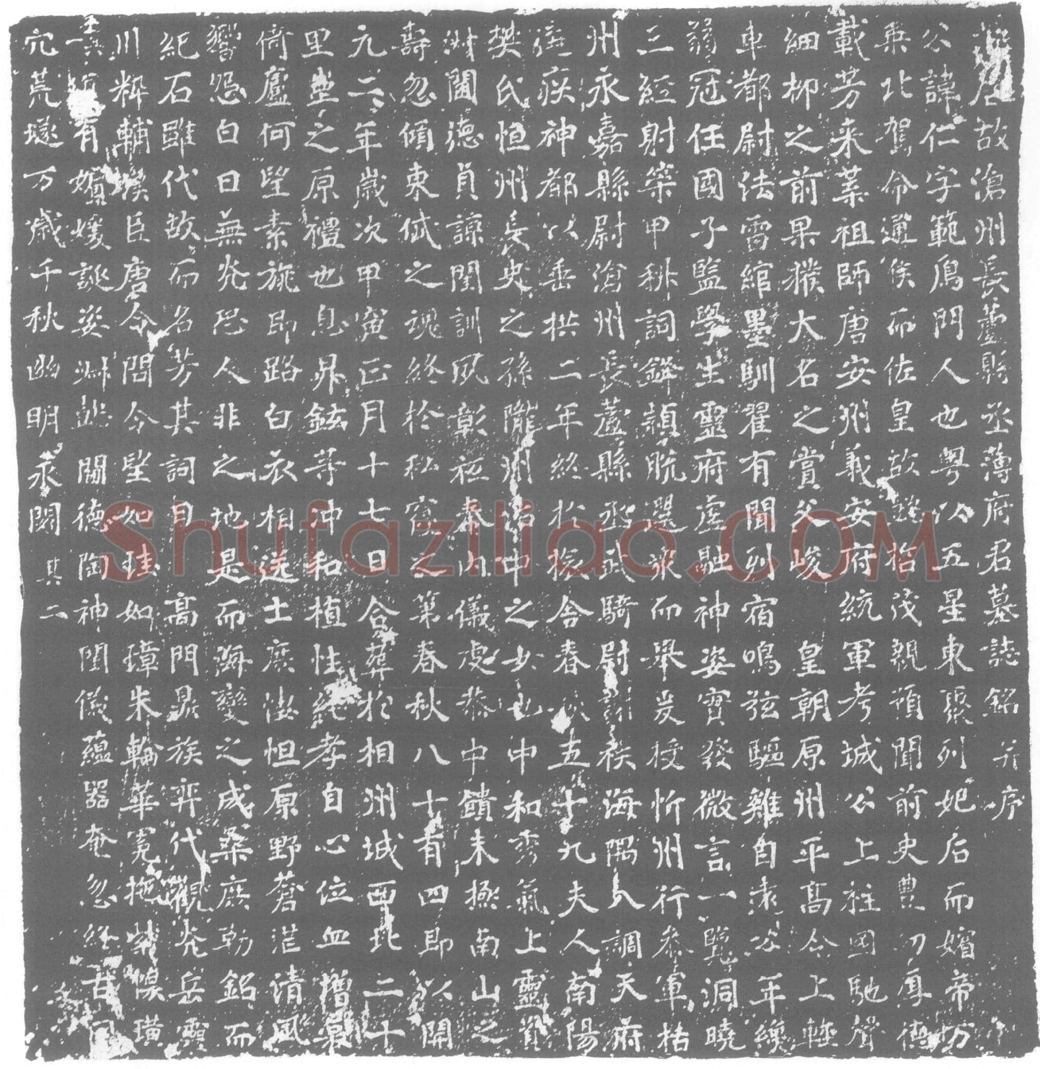 唐墓誌