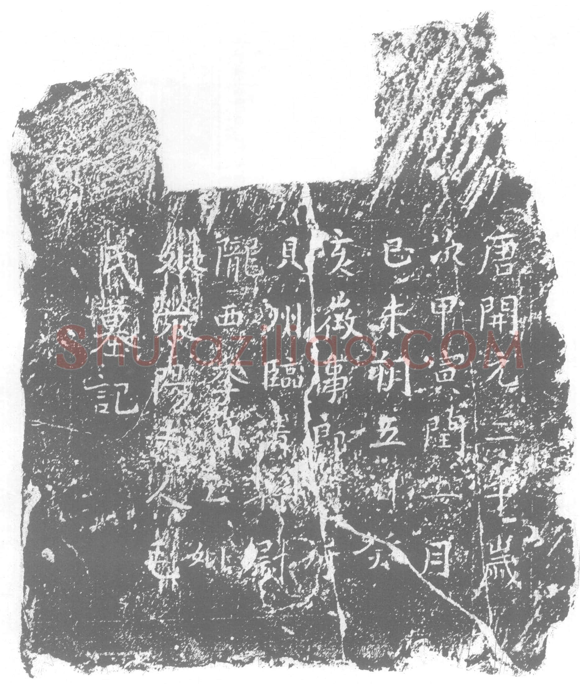 唐 墓誌