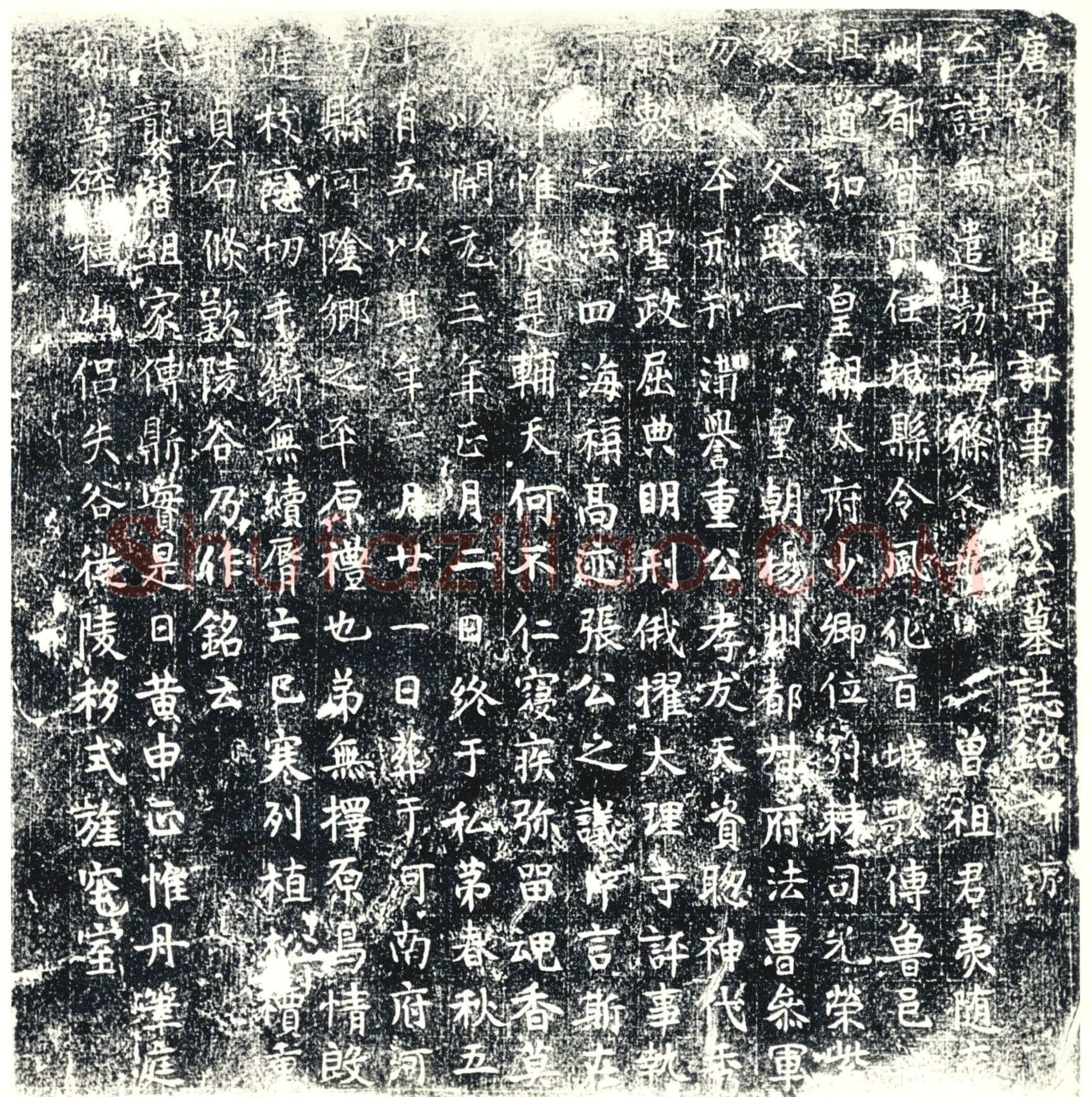 唐墓誌