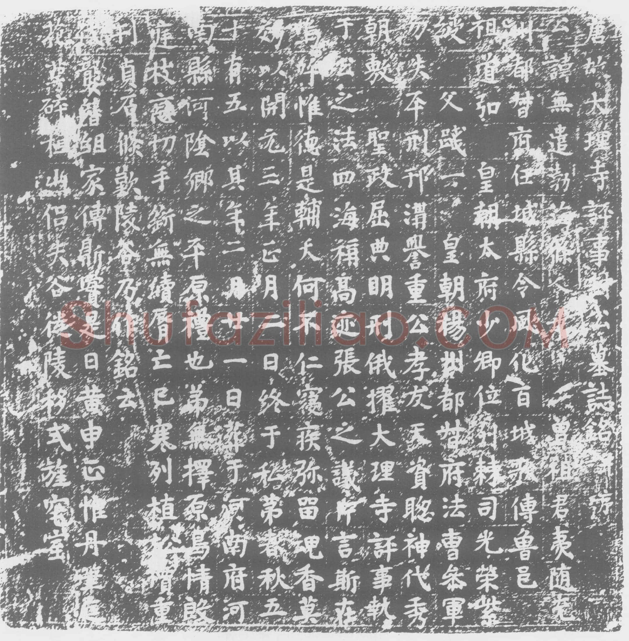 唐墓誌