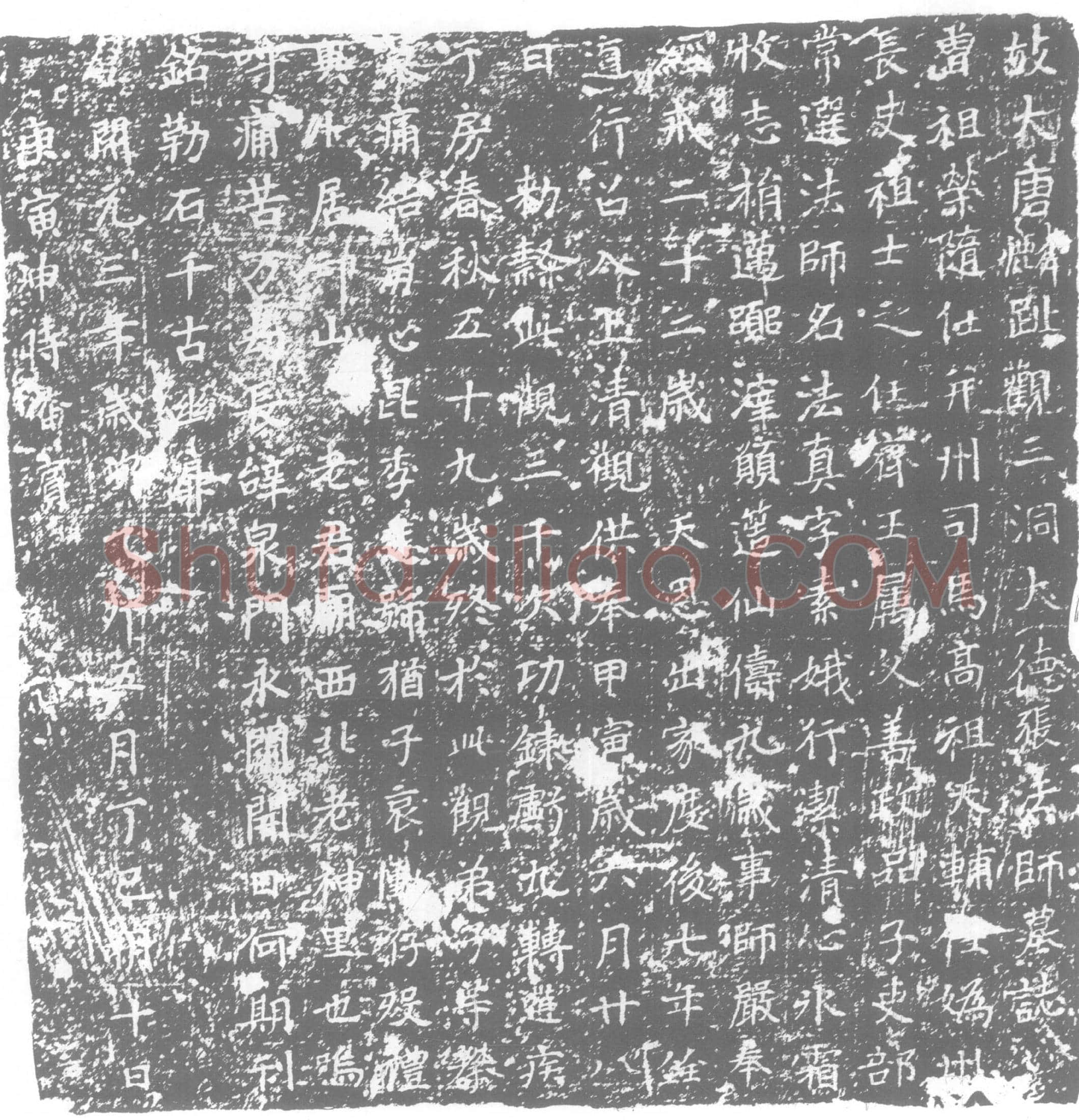 唐墓誌