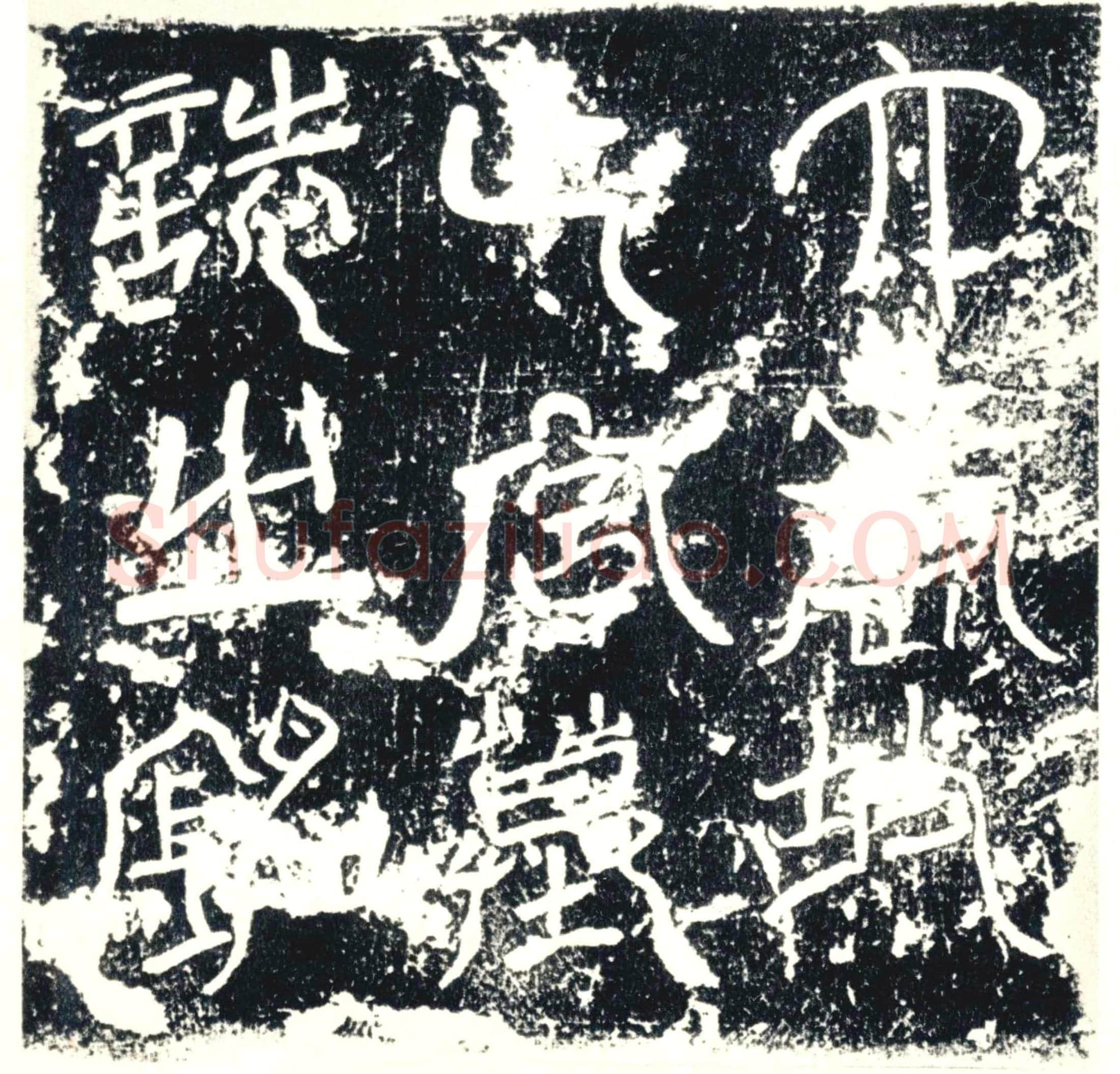 唐墓誌