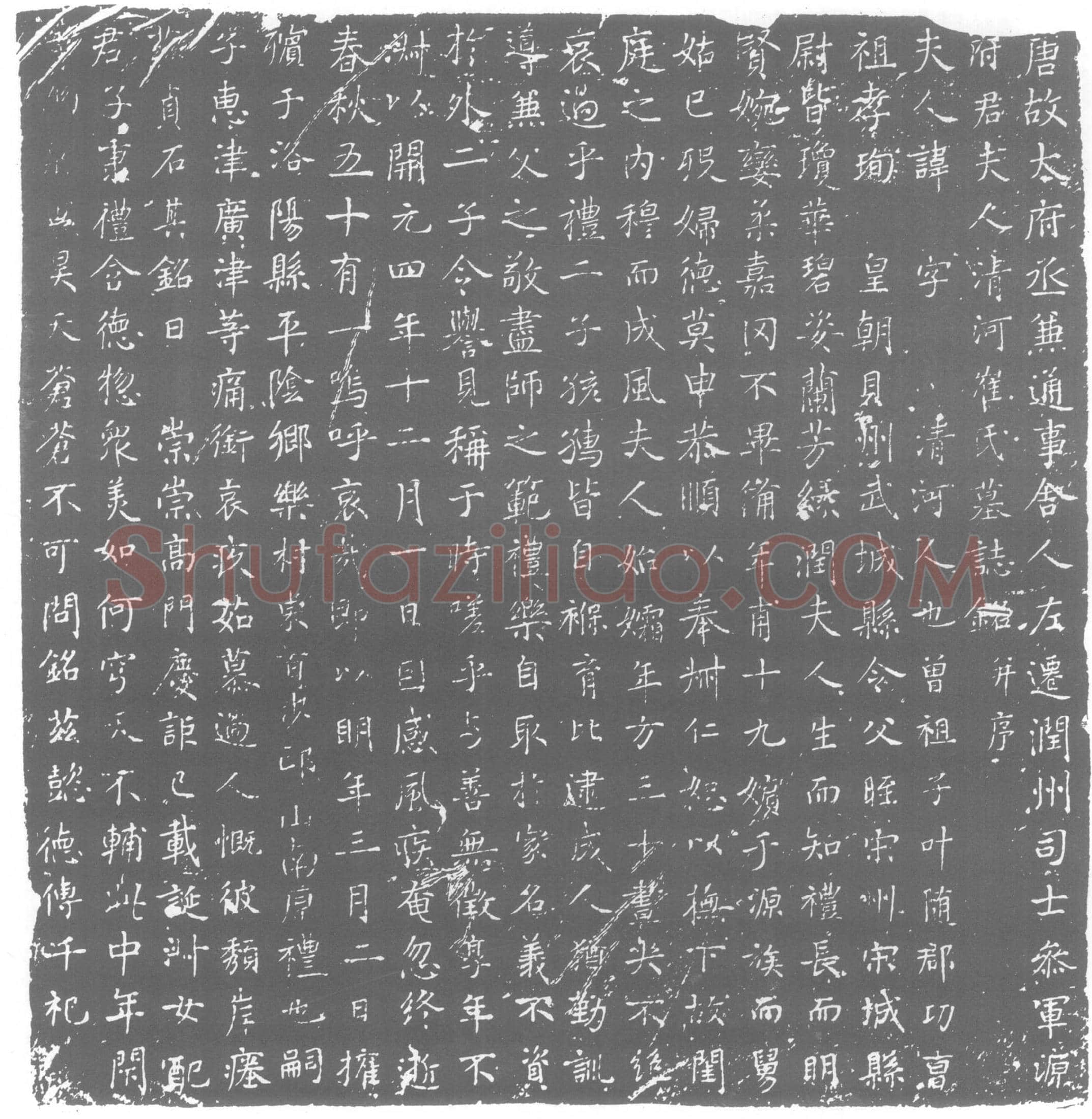 唐 墓誌
