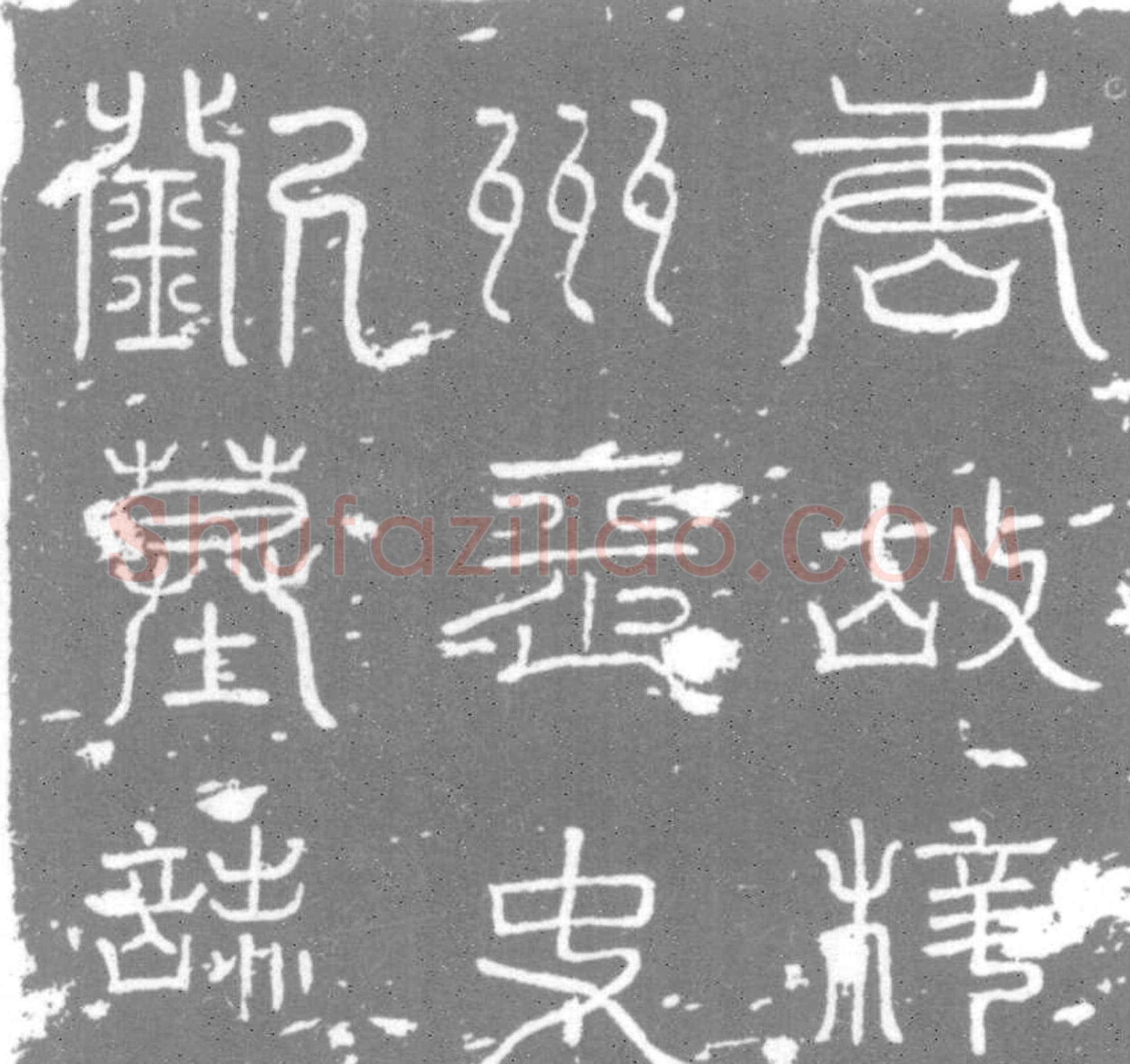 唐墓誌