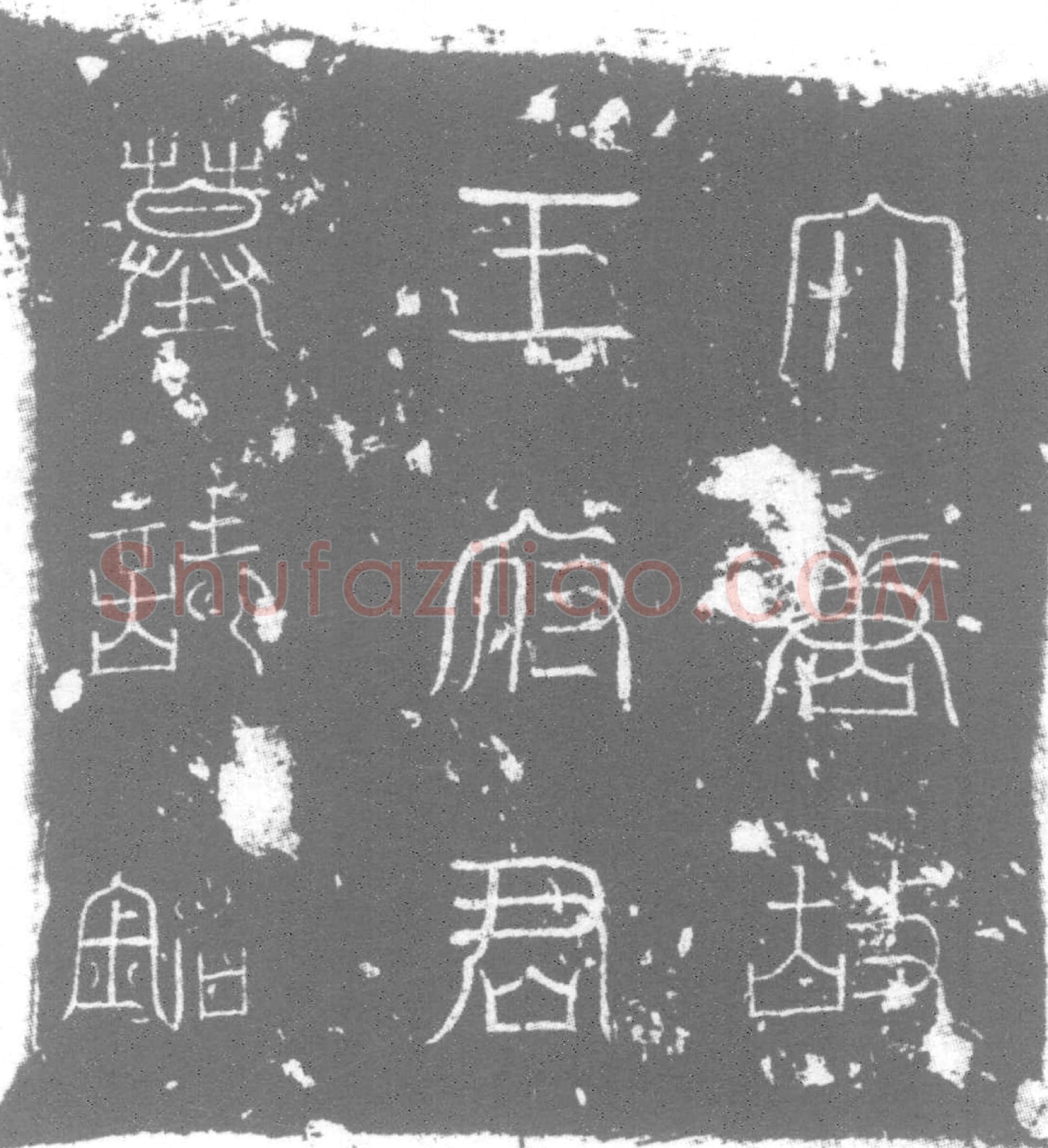 唐 墓誌