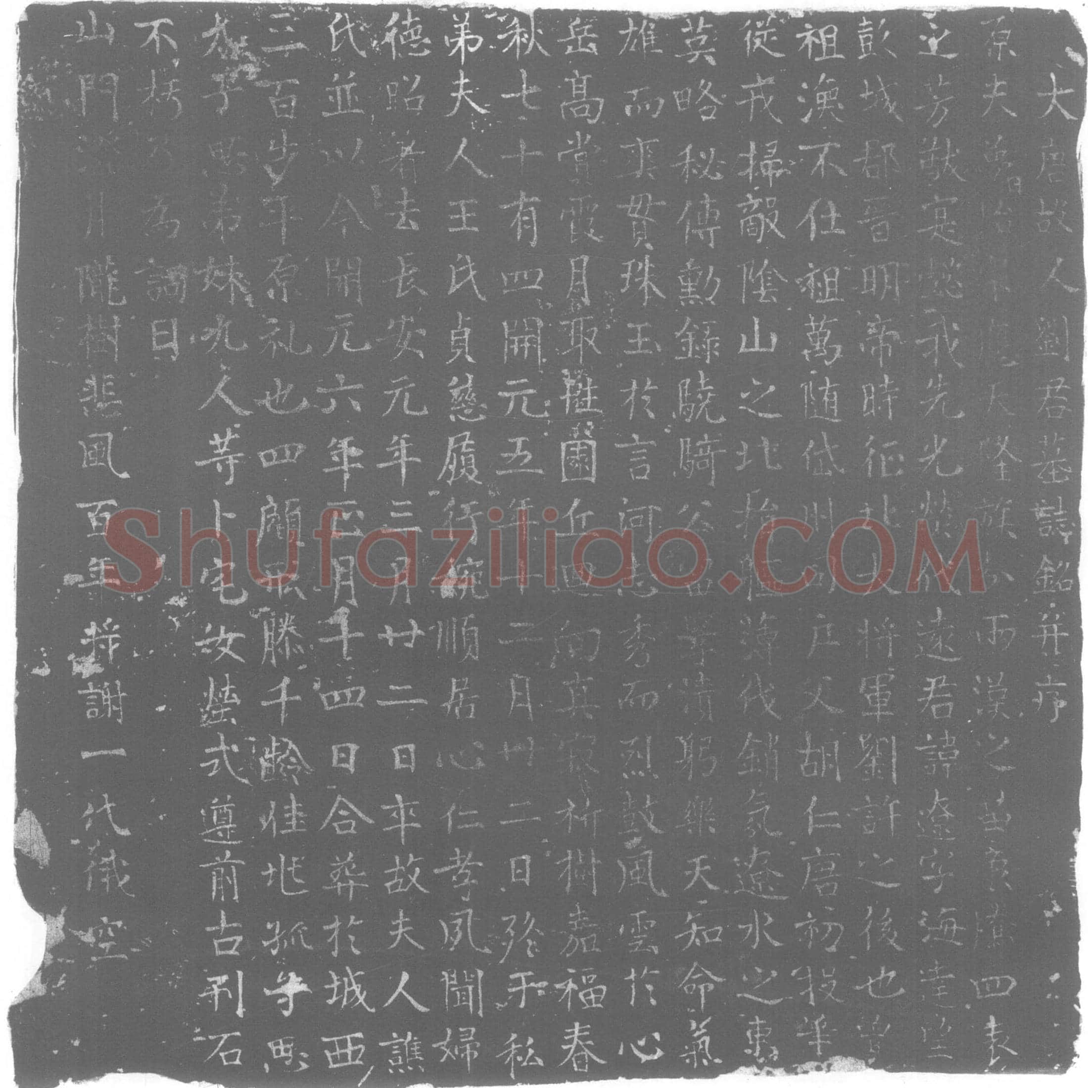 唐 墓誌