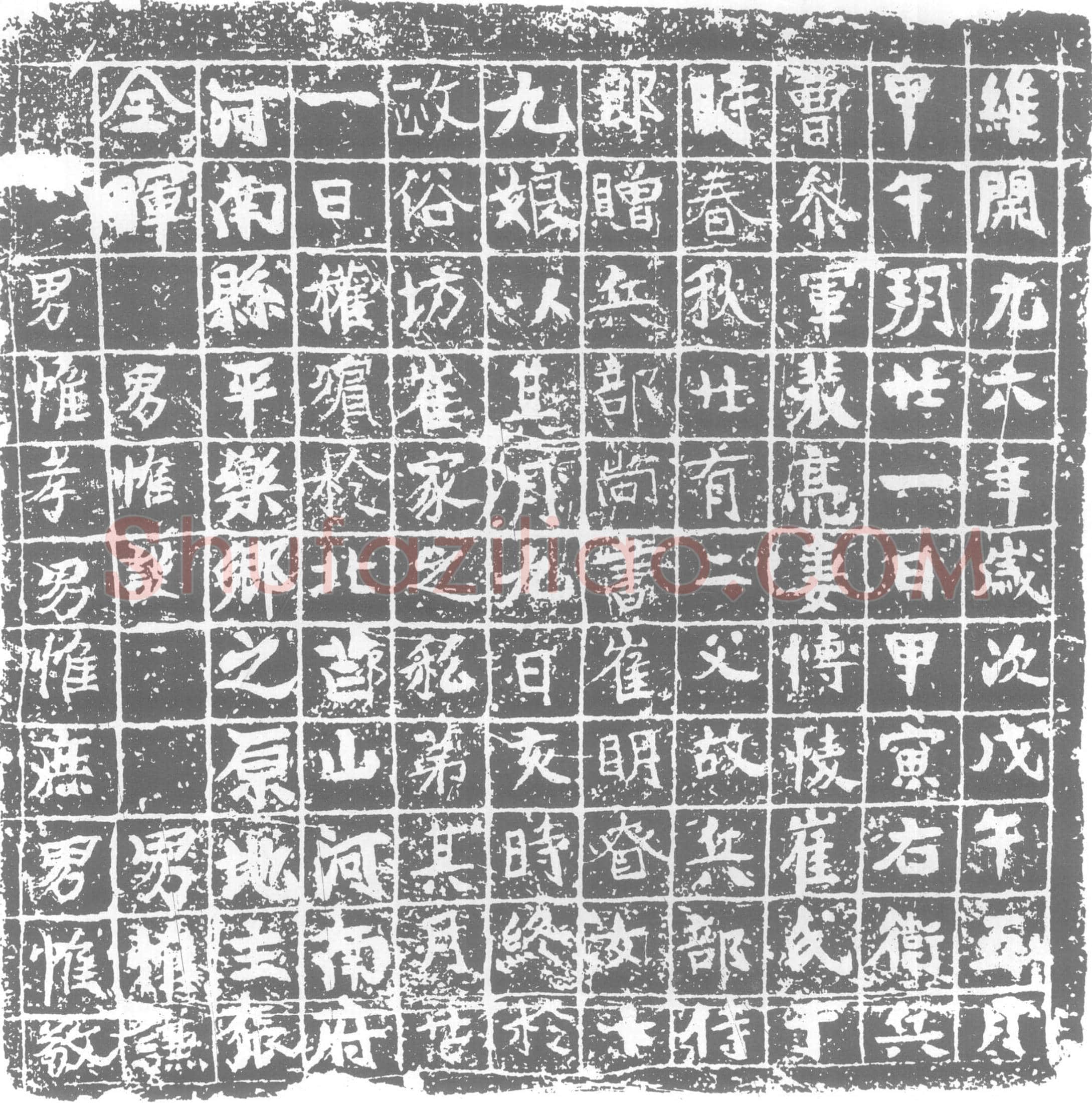 唐墓誌