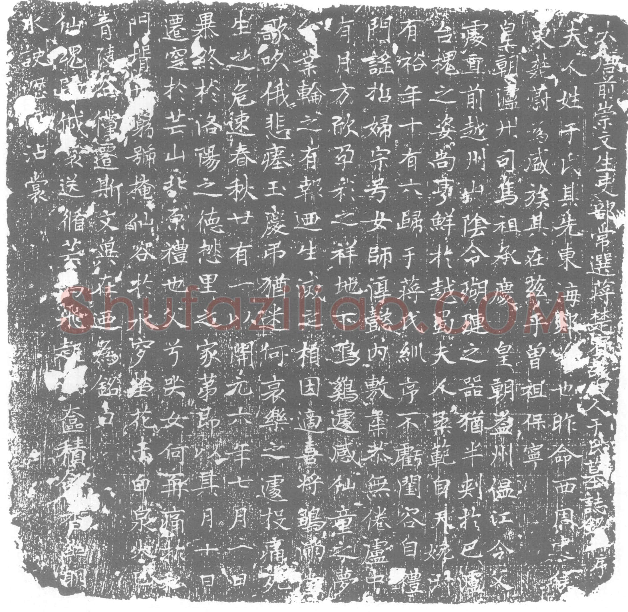 唐墓誌