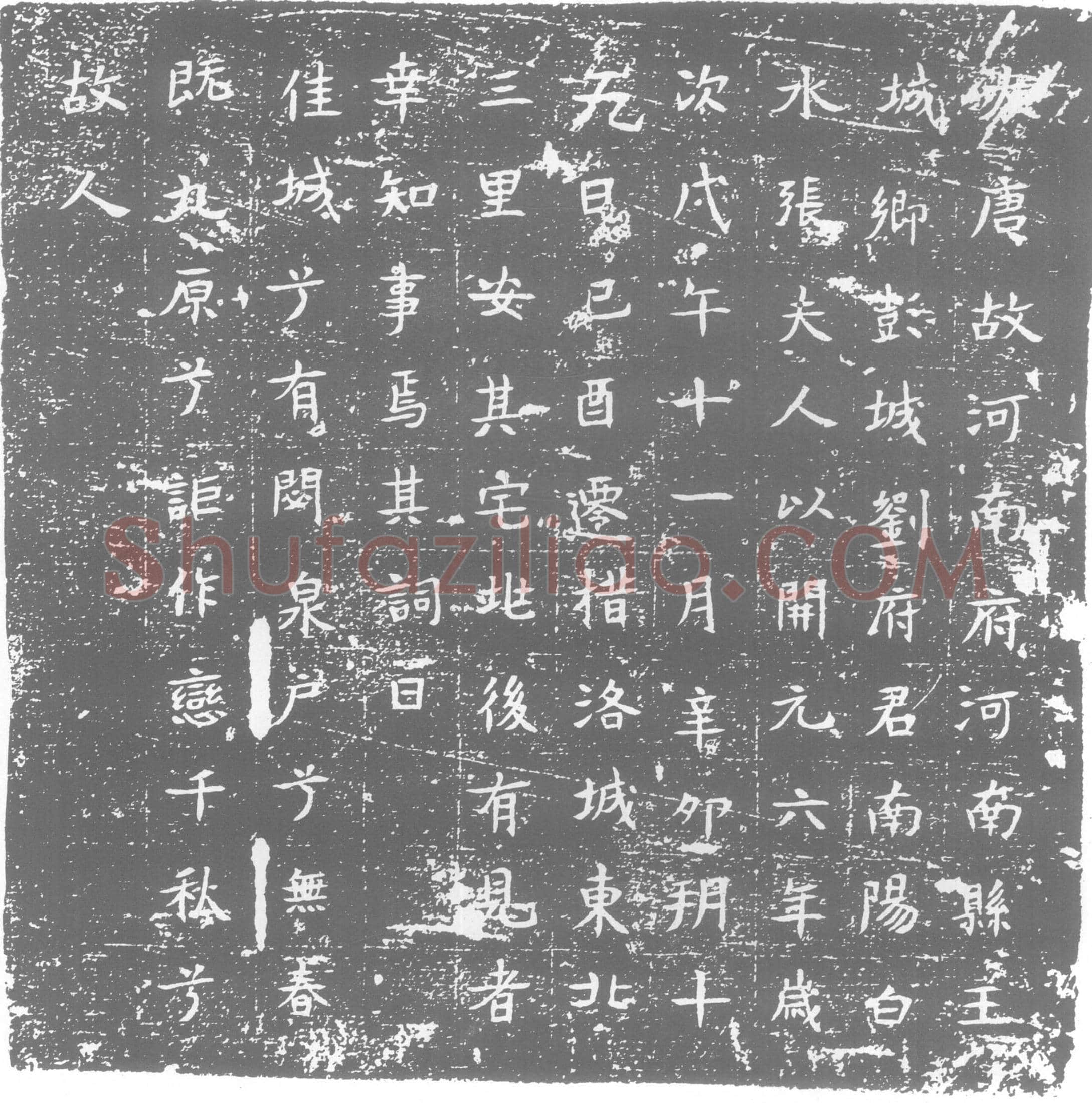唐墓誌