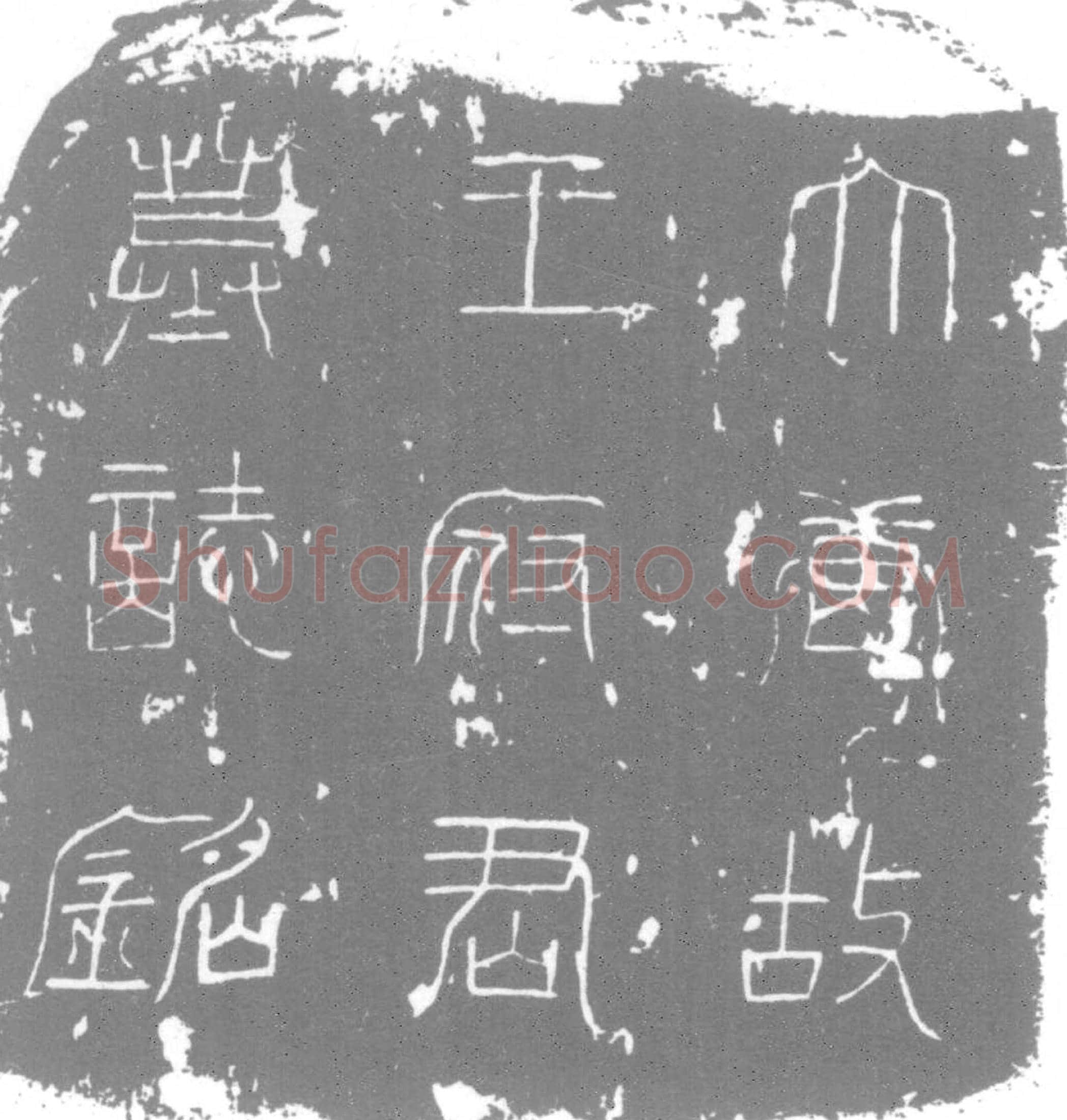 唐 墓誌
