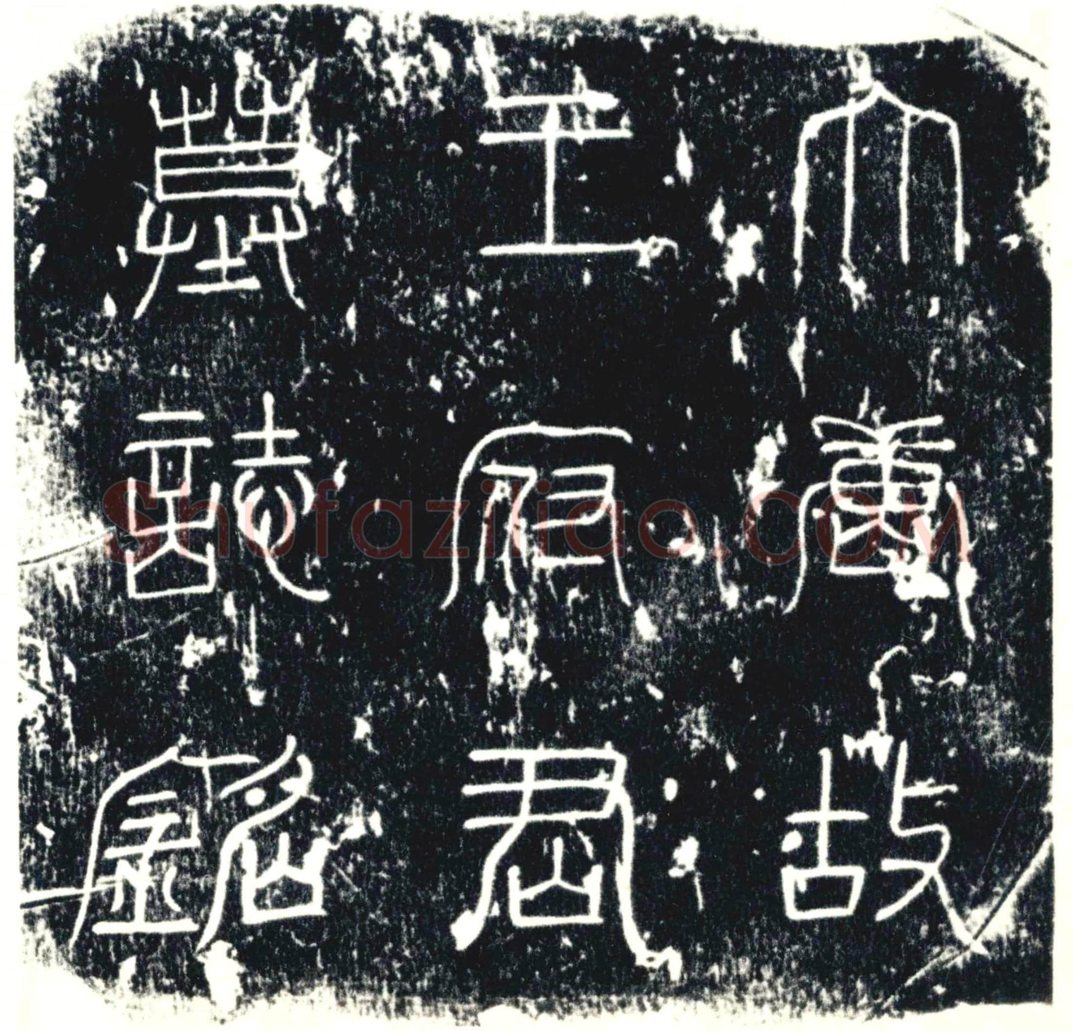 唐 墓誌