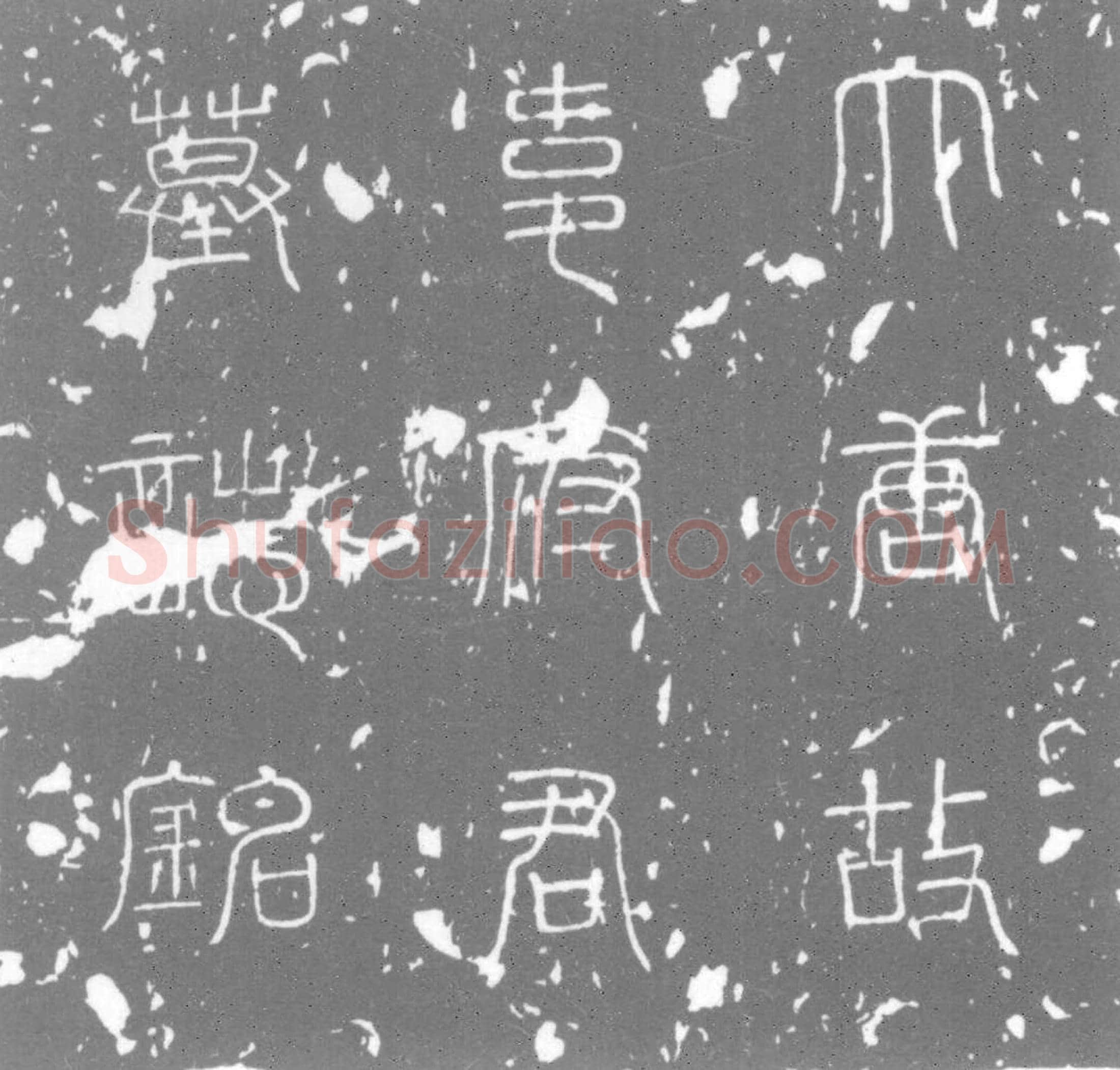 唐 墓誌
