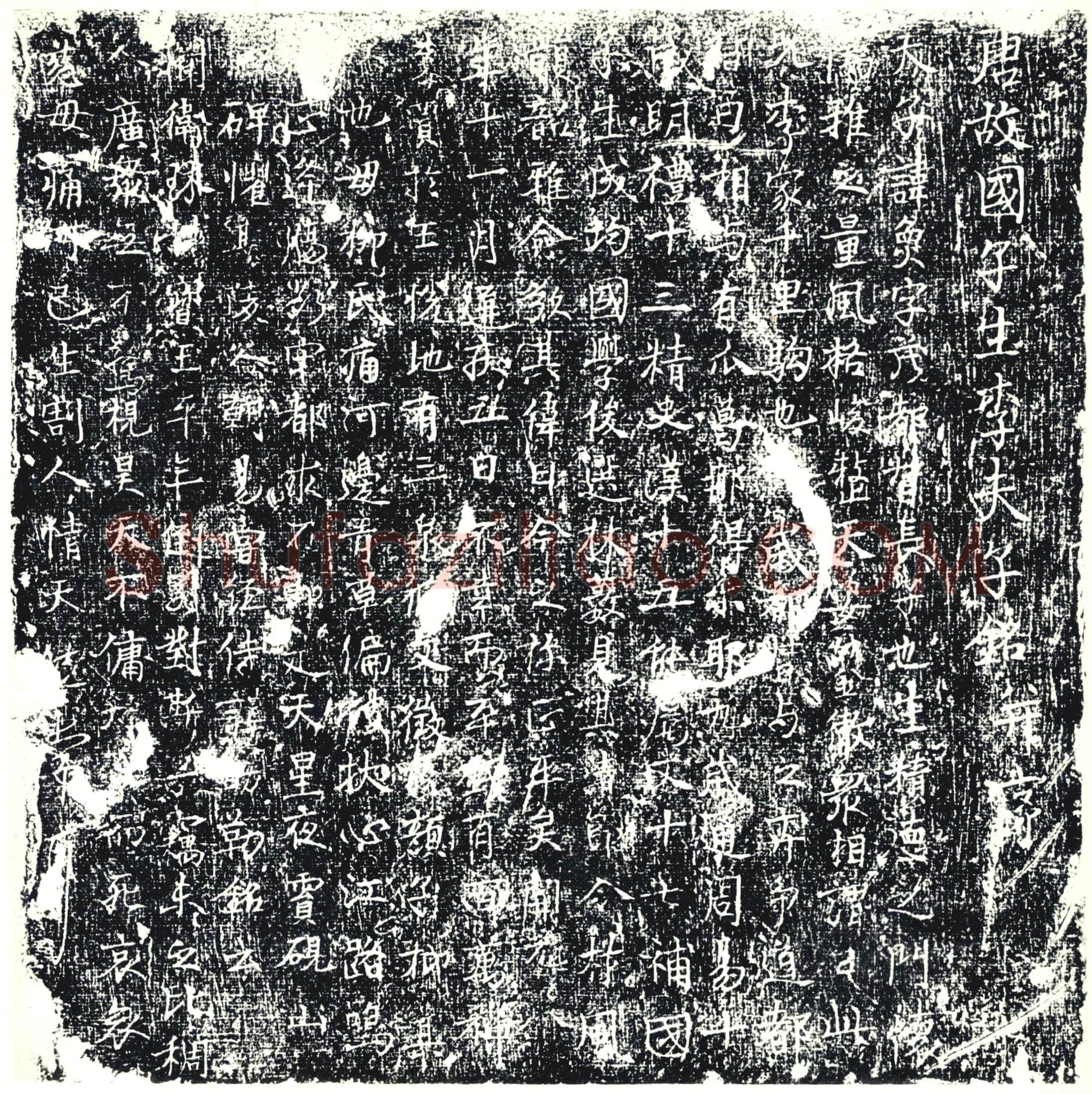 唐墓誌