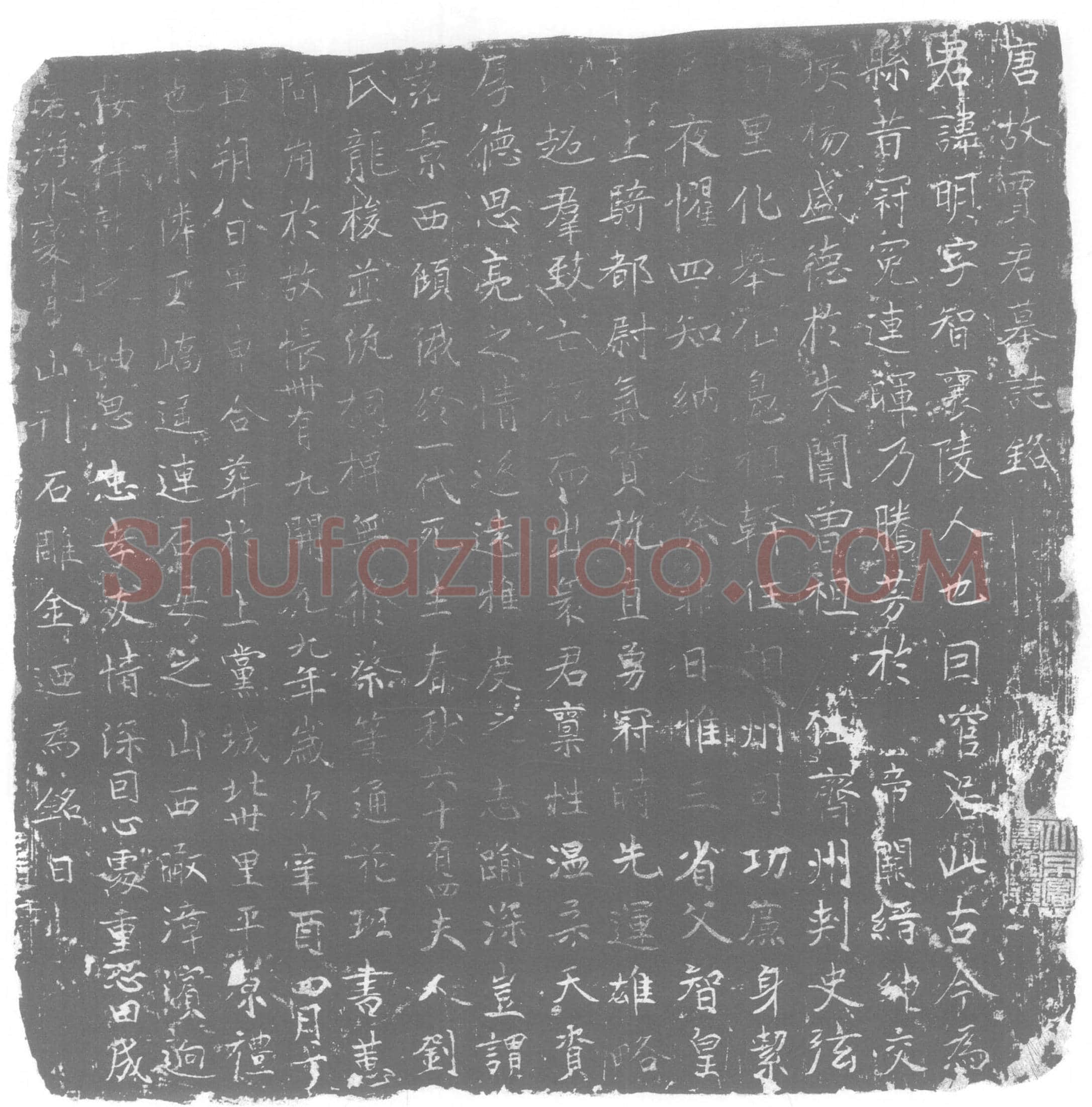 唐墓誌