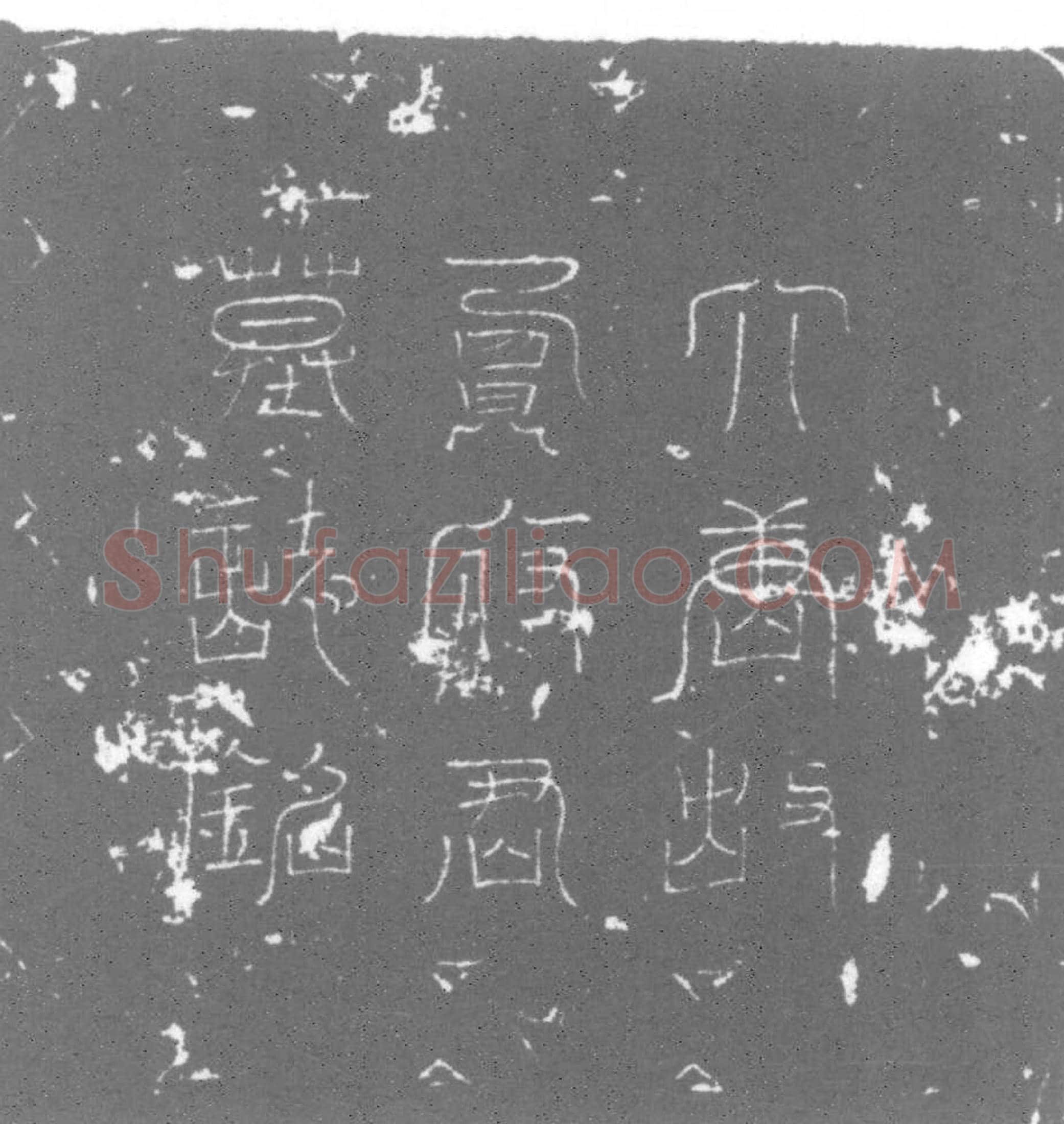 唐 墓誌